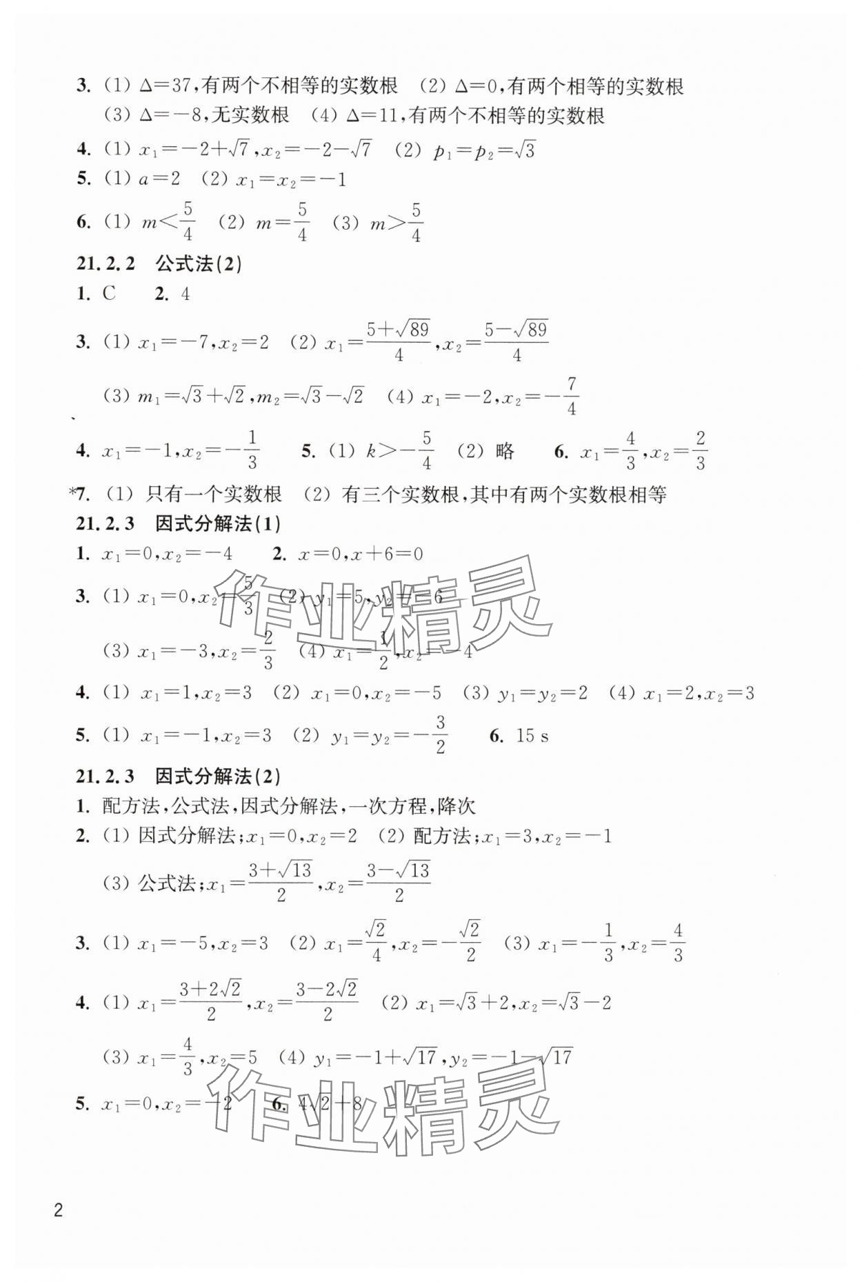2025年作业本浙江教育出版社九年级数学上册人教版 第2页