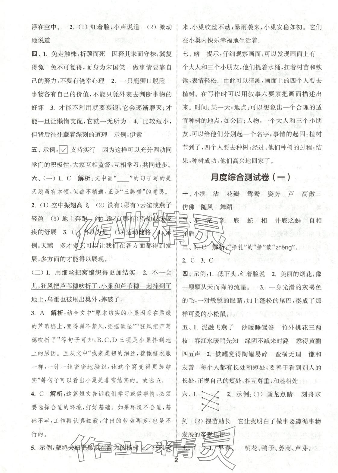 2025年通城學典卷典三年級語文下冊人教版 第2頁