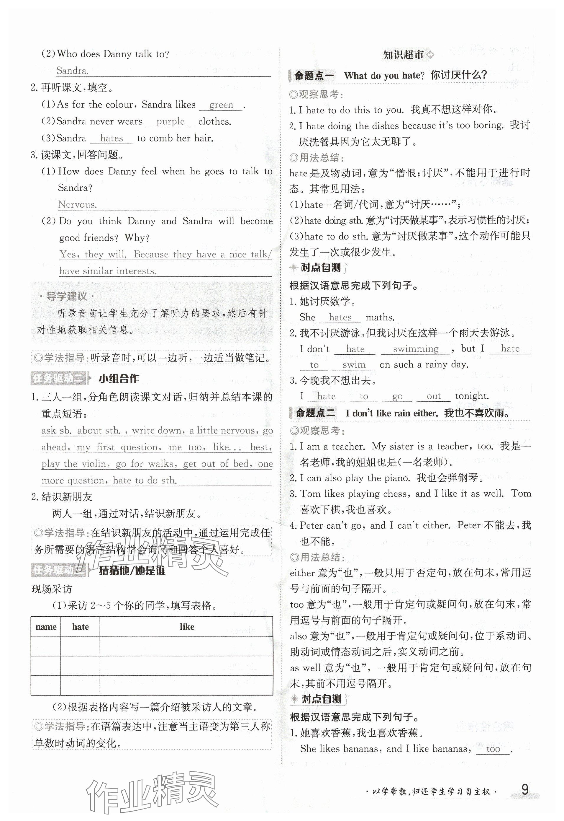 2024年金太阳导学案八年级英语上册冀教版 参考答案第9页