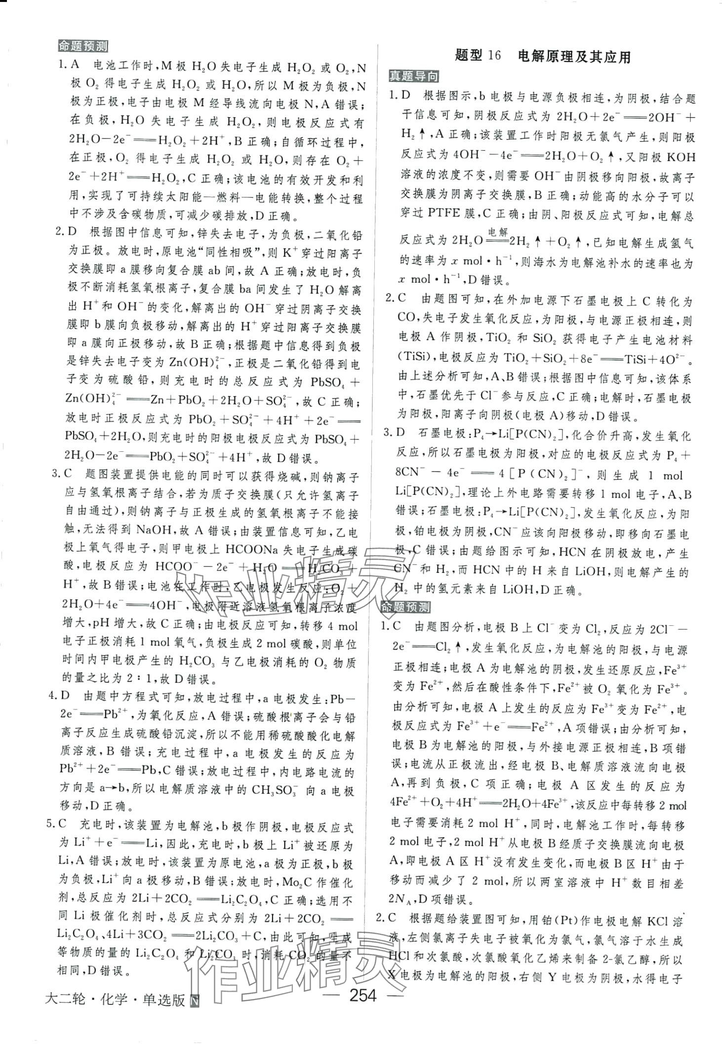 2024年綠色通道高中化學(xué)大二輪單選版 第16頁(yè)