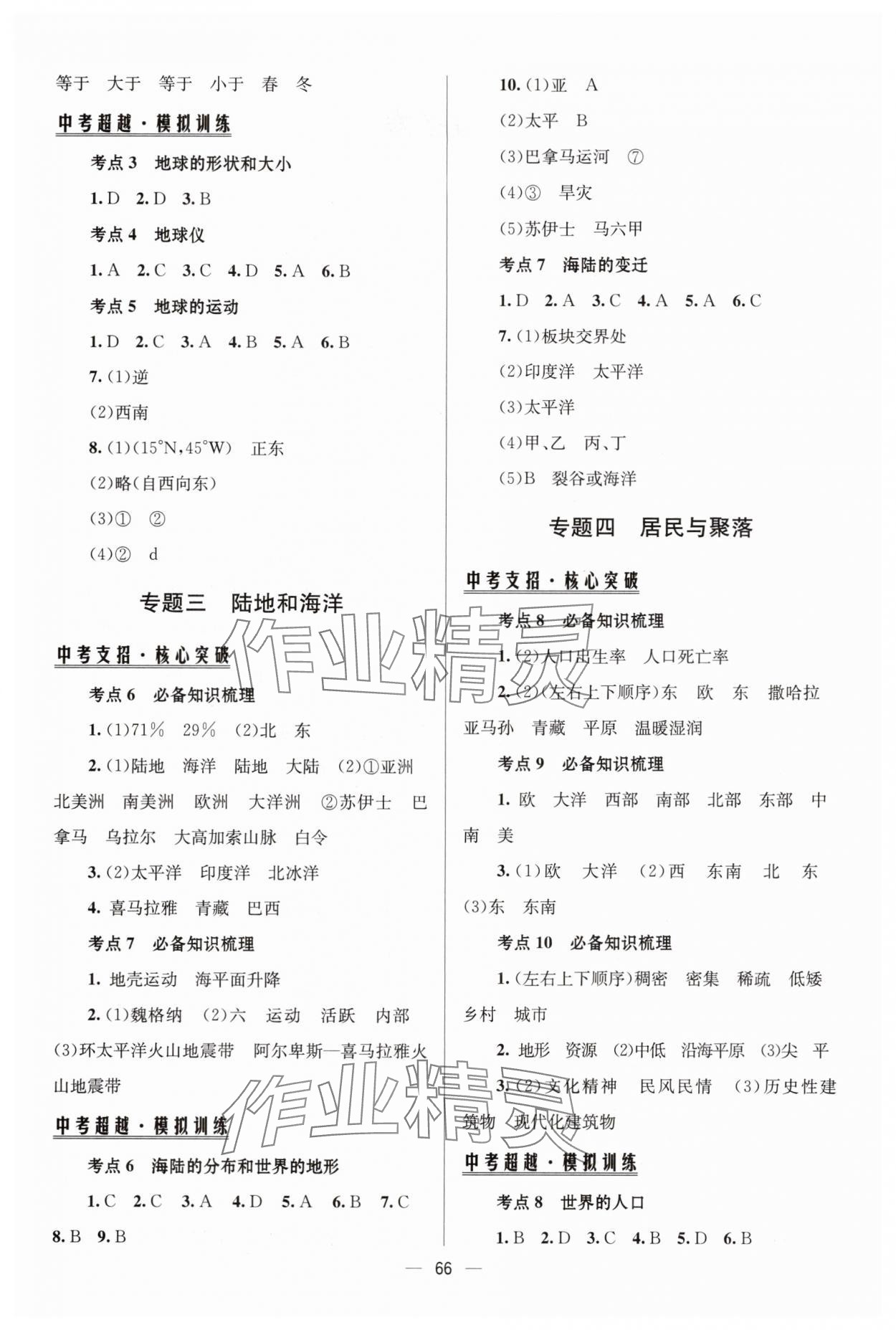 2025年初中总复习手册北京师范大学出版社地理 第2页