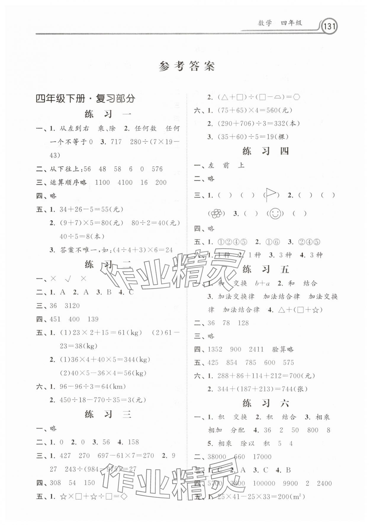 2025年暑假作业河北美术出版社四年级数学人教版 第1页
