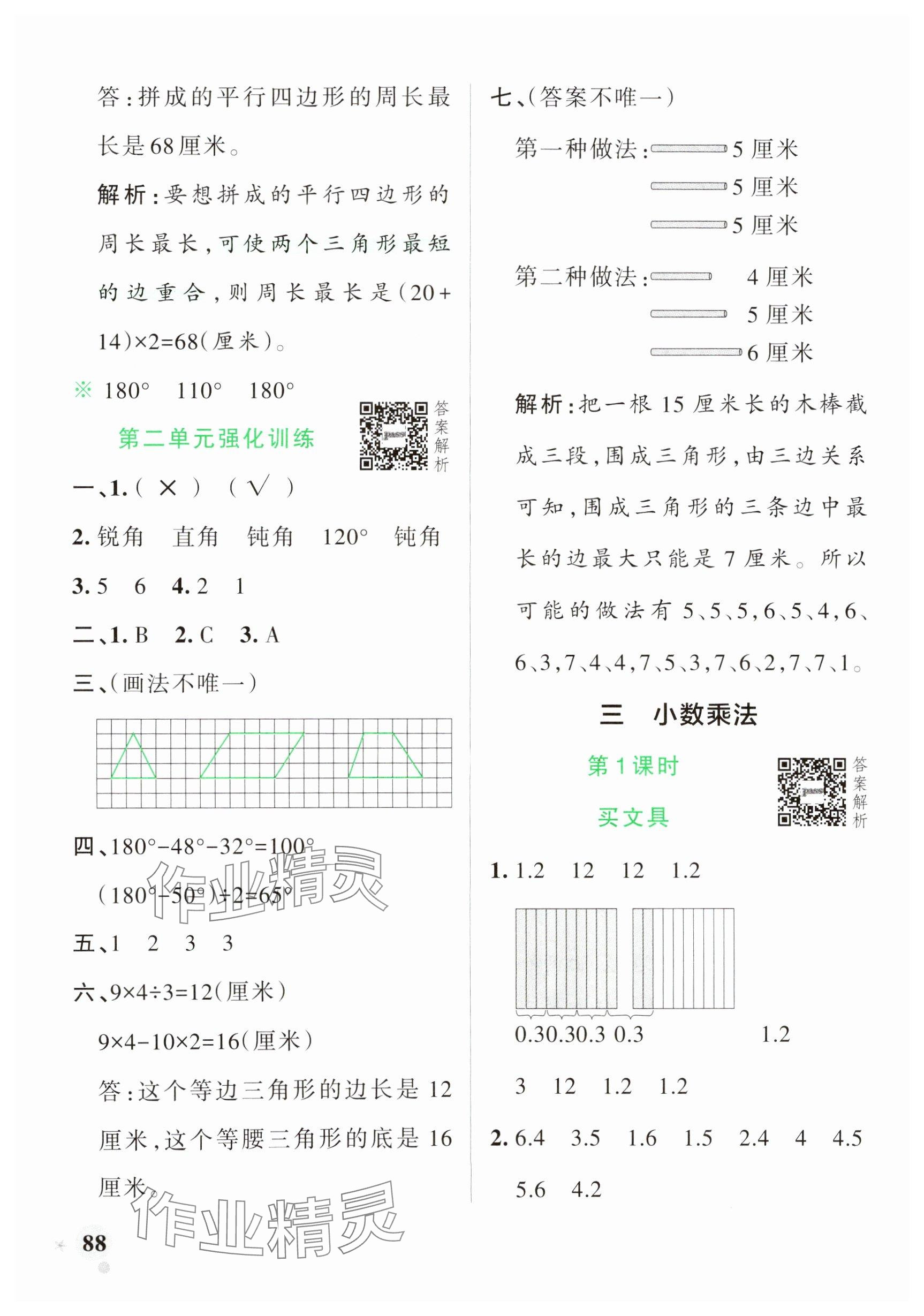 2025年小学学霸作业本四年级数学下册北师大版 参考答案第12页