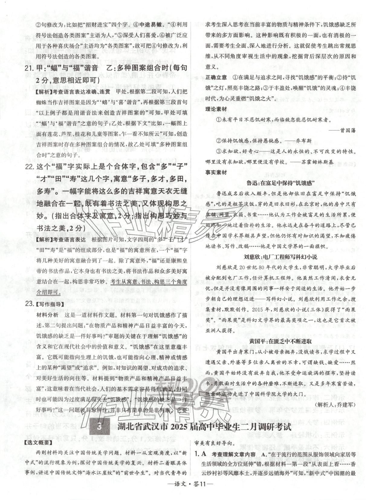 2025年模拟试题汇编考前精选卷高中语文全一册人教版&nbsp;第11页