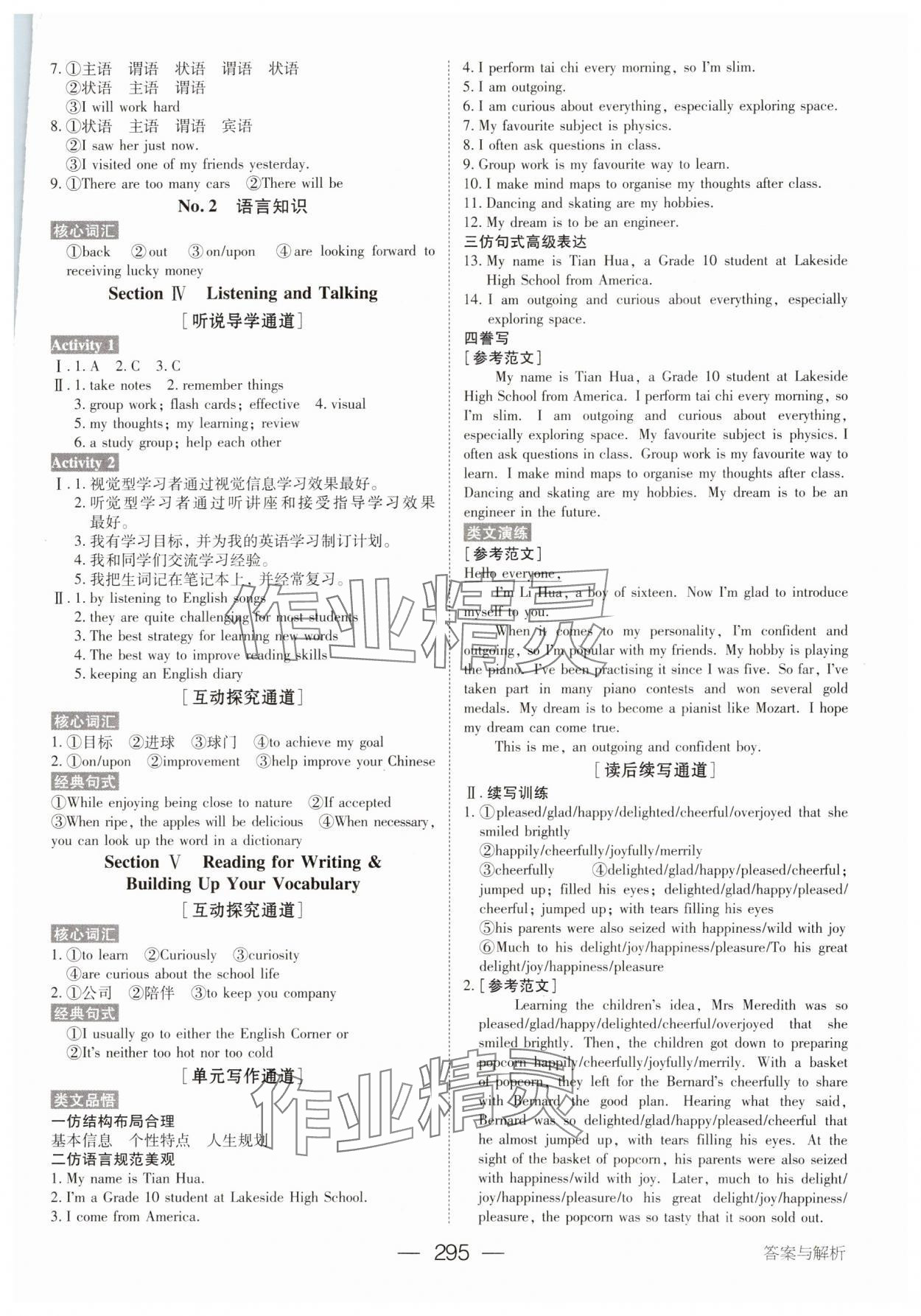 2023年綠色通道高中英語必修第一冊人教版 參考答案第2頁