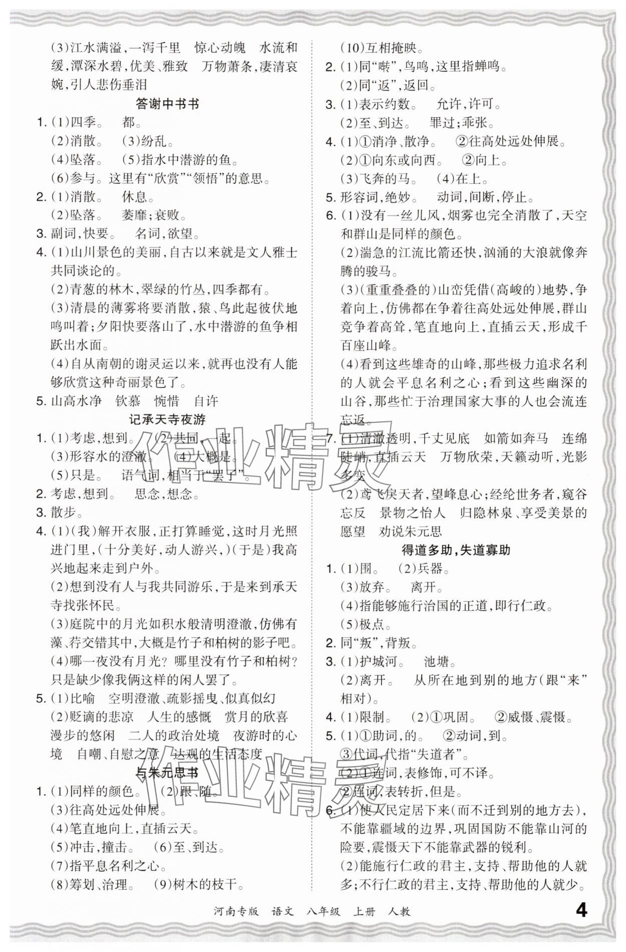 2023年王朝霞各地期末試卷精選八年級語文上冊人教版 參考答案第4頁