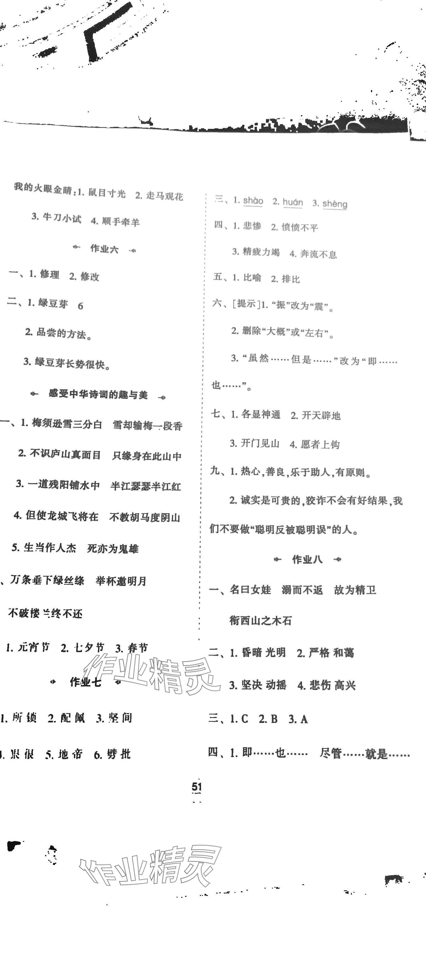 2024年寒假作業(yè)陜西人民教育出版社四年級(jí)語(yǔ)文 第2頁(yè)