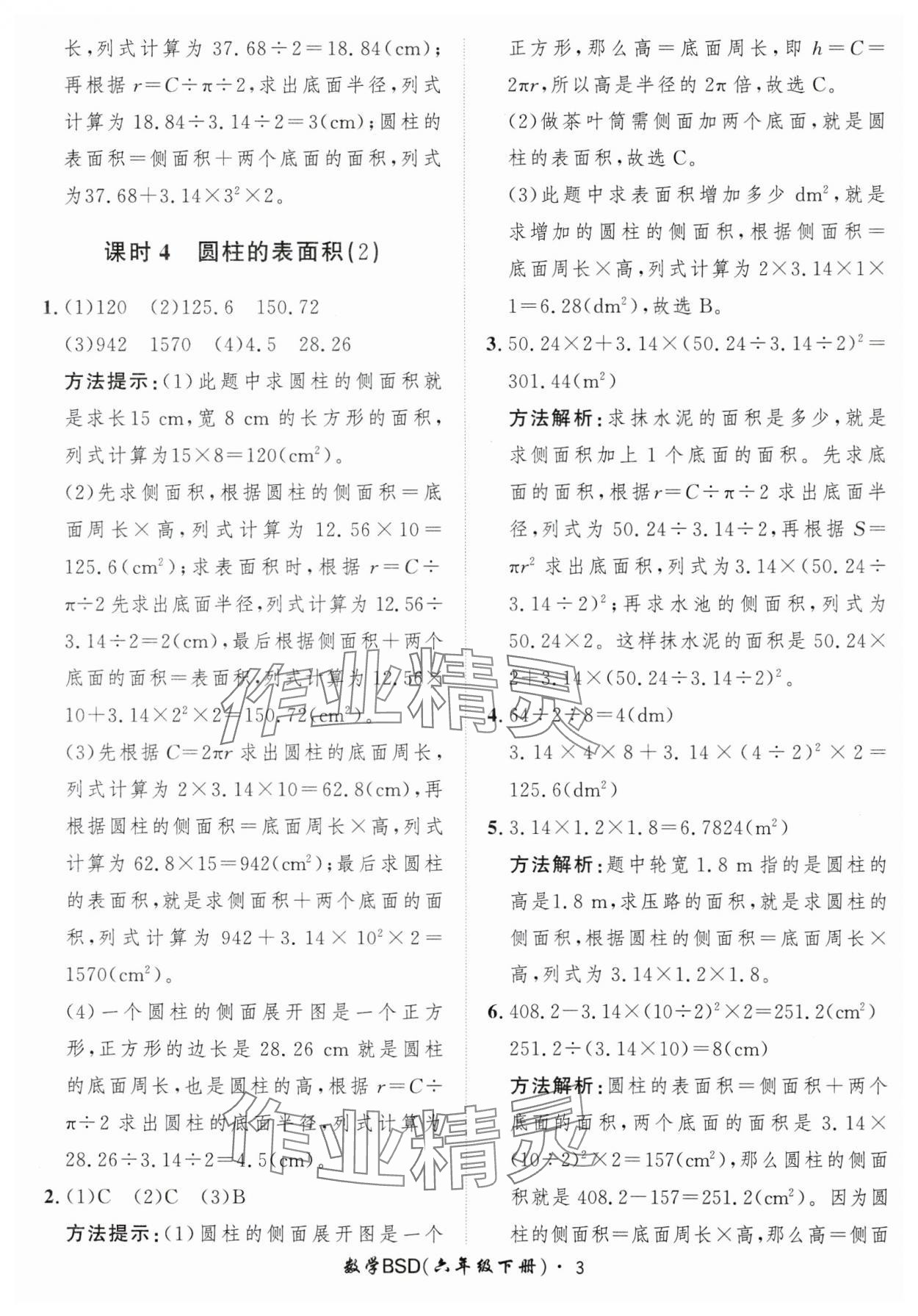 2025年黃岡360定制課時六年級數(shù)學(xué)下冊北師大版 第3頁