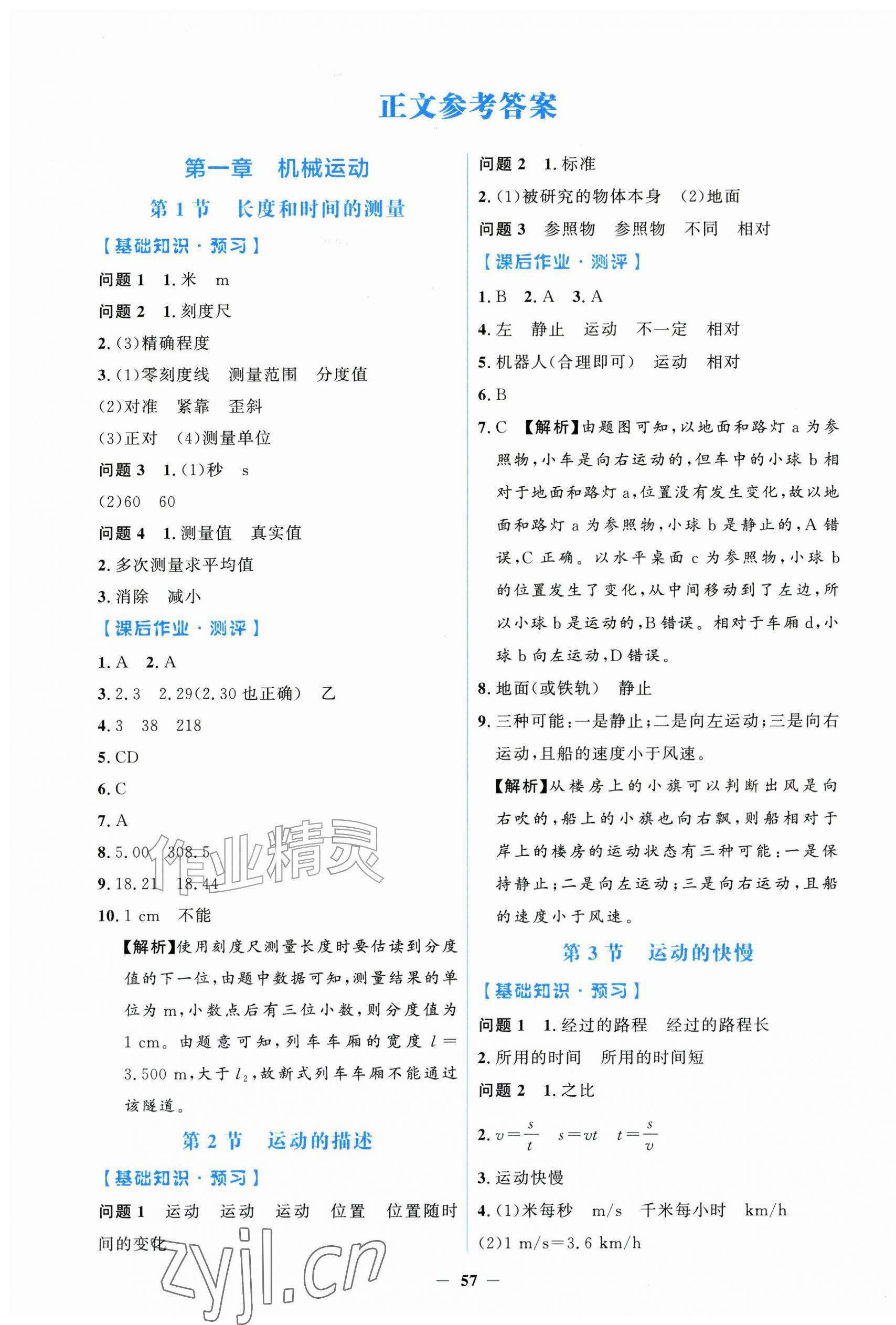 2026年同步练习册青岛出版社八年级物理上册人教版&nbsp;第1页