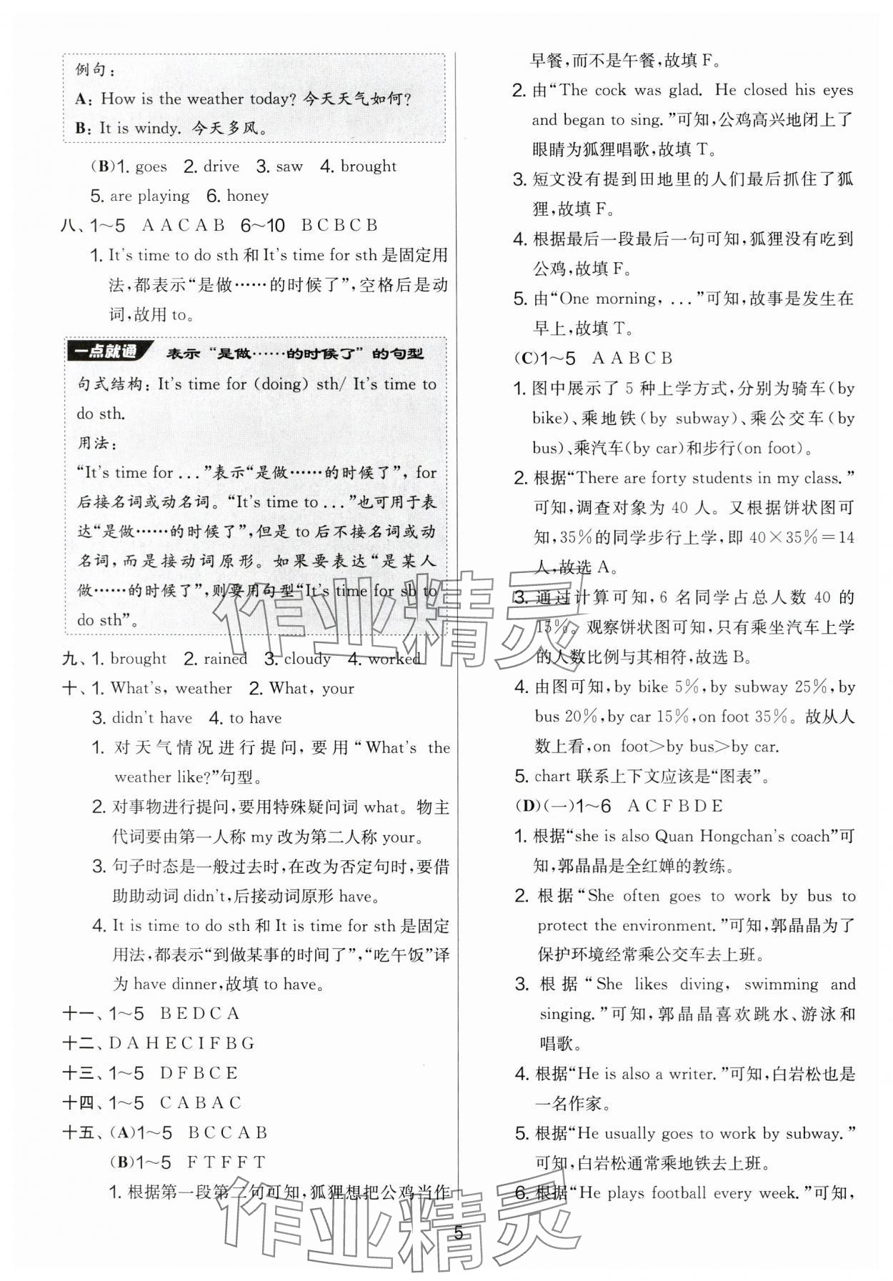 2024年實(shí)驗(yàn)班提優(yōu)大考卷六年級英語上冊譯林版 第5頁