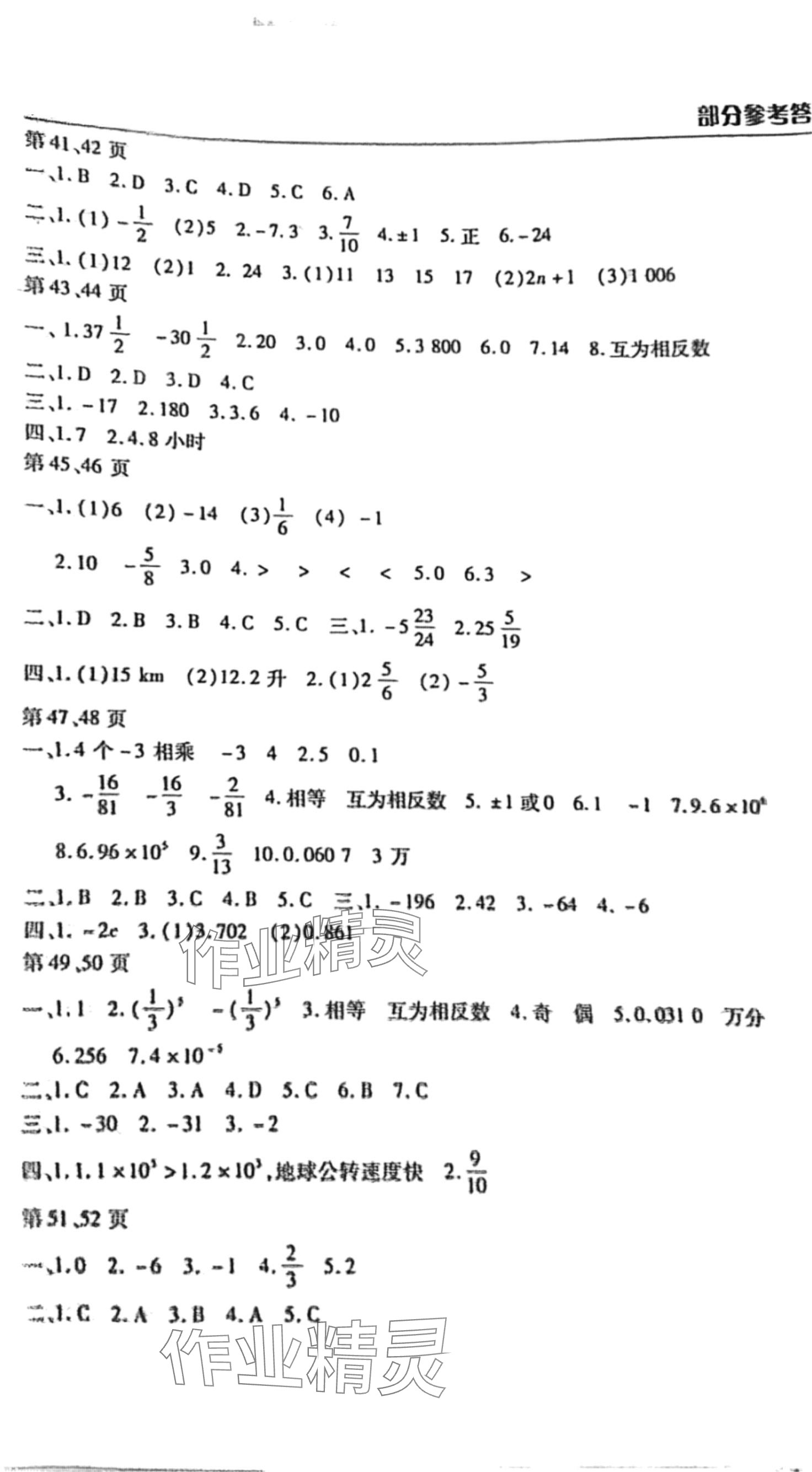 2024年寒假作業(yè)天天練文心出版社七年級綜合 第4頁