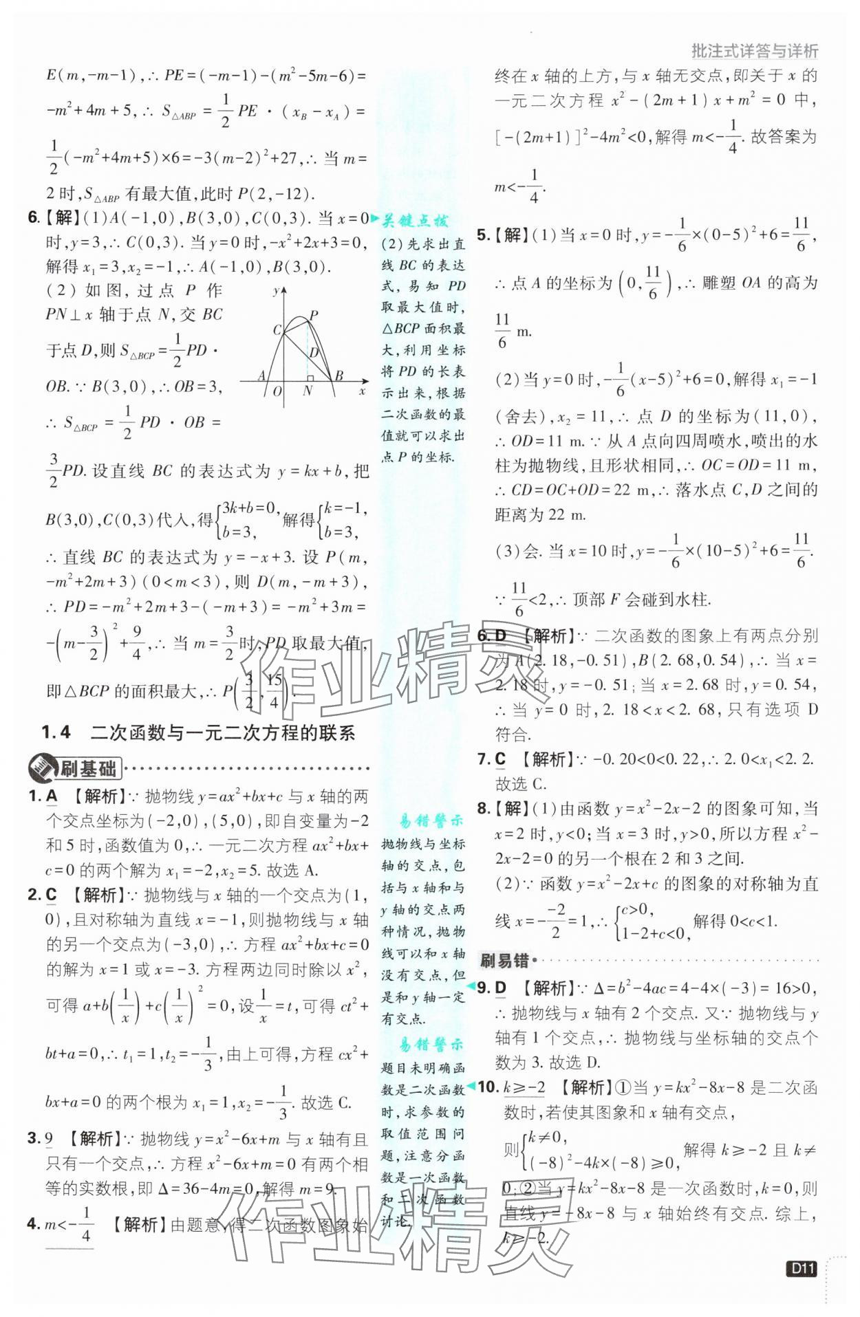 2025年初中必刷題九年級數(shù)學下冊湘教版 第11頁