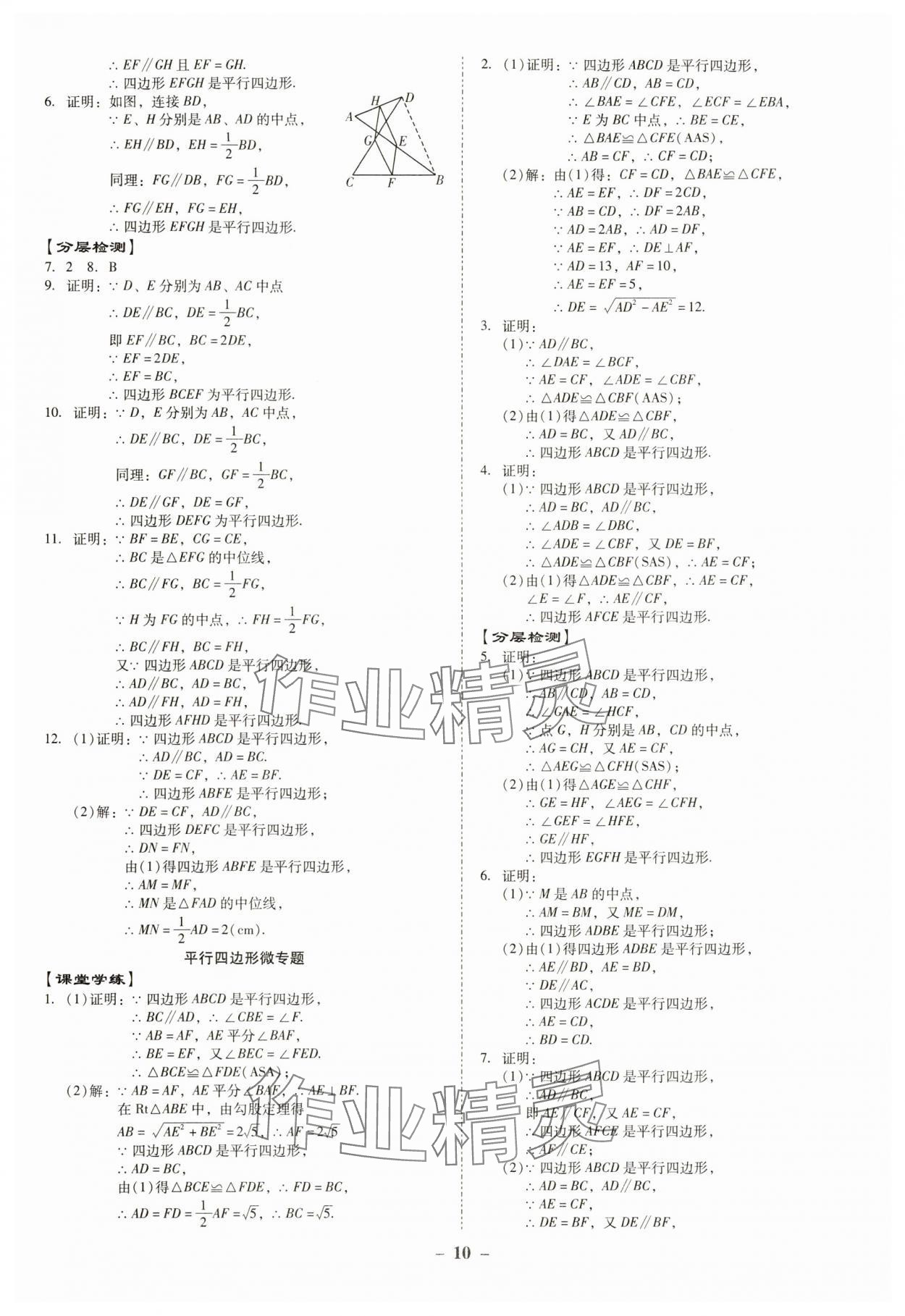 2024年金牌導(dǎo)學(xué)案八年級(jí)數(shù)學(xué)下冊人教版 第10頁