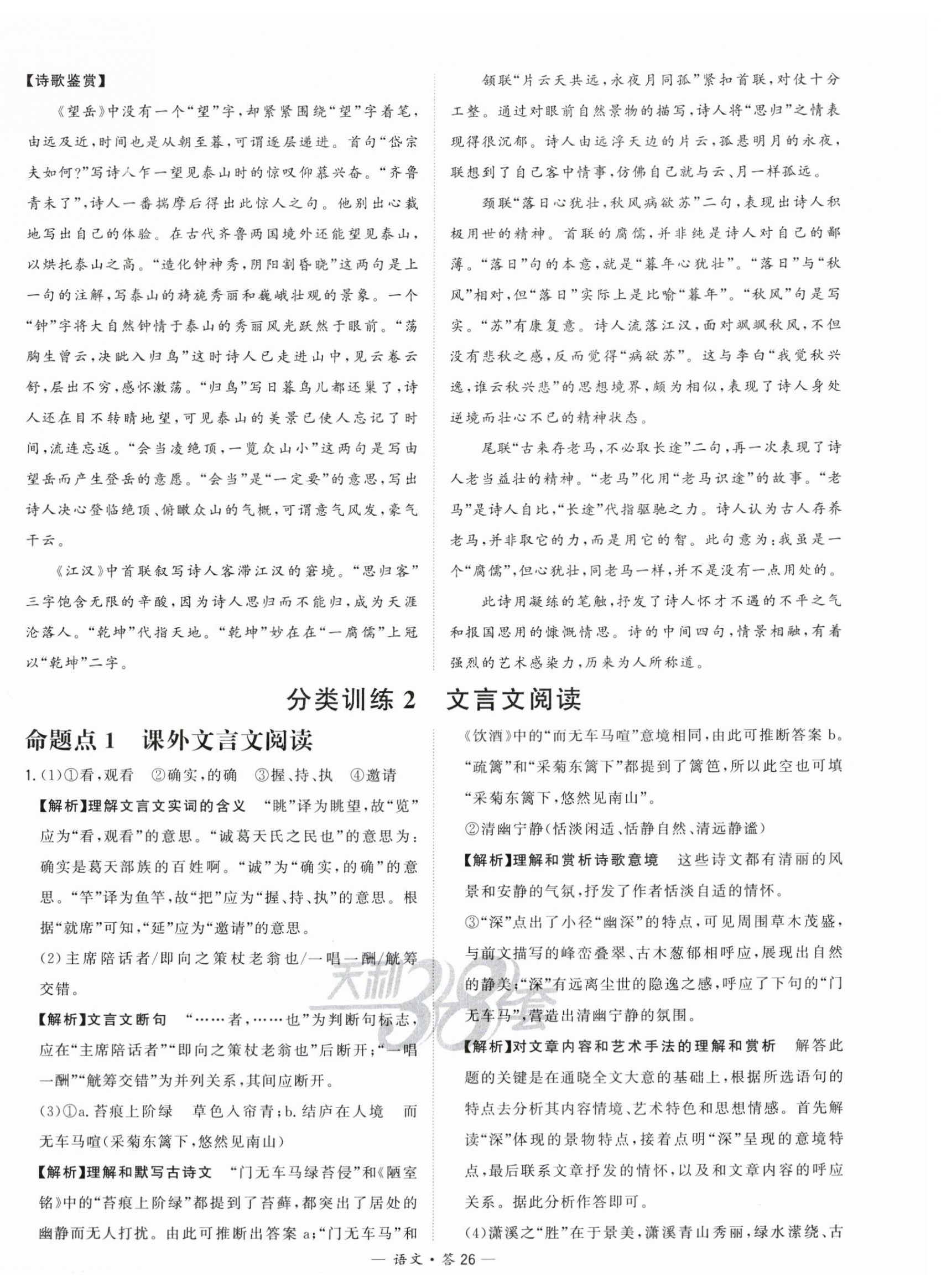 2024年天利38套中考試題分類中考語文浙江專版 第26頁