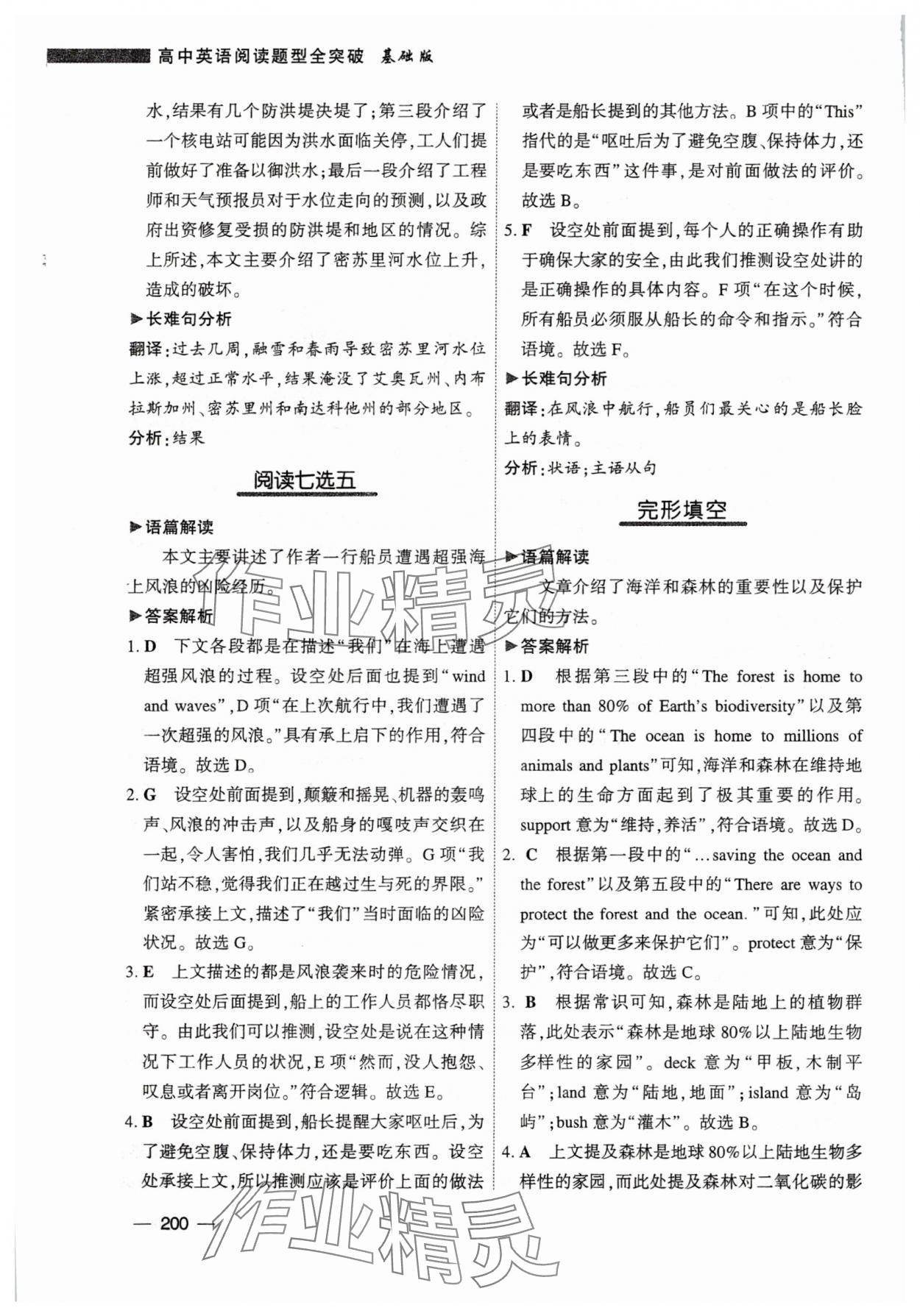 2025年高中英语阅读题型全突破基础版&nbsp;第16页