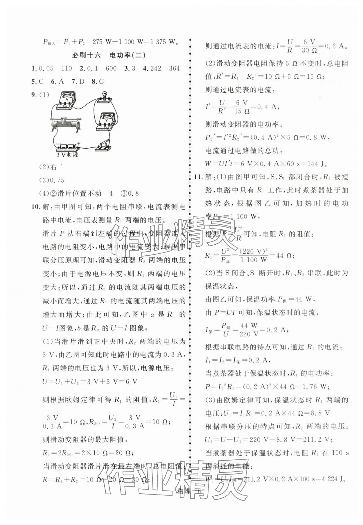 2024年優(yōu)等生中考試題精選物理 第6頁(yè)