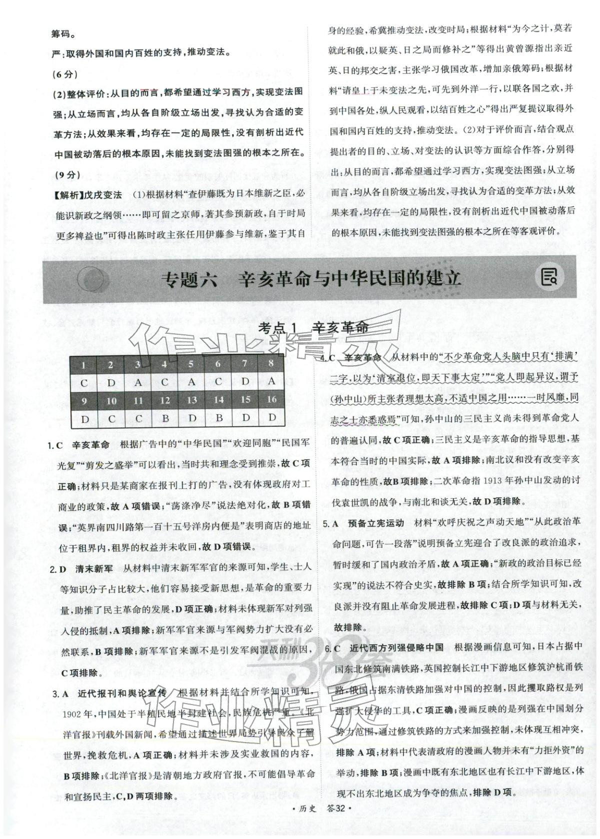 2026年天利38套五年真题高考试题分类高中历史 第32页