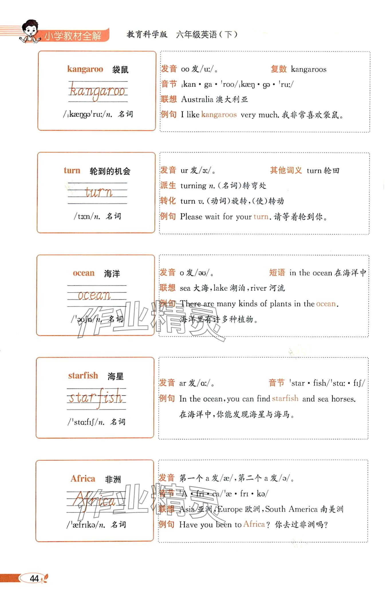 2024年教材課本六年級英語下冊教科版 第44頁