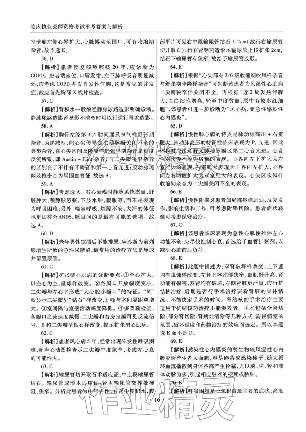 2025年临床职业医师资格考试模拟试卷（一）&nbsp;第15页