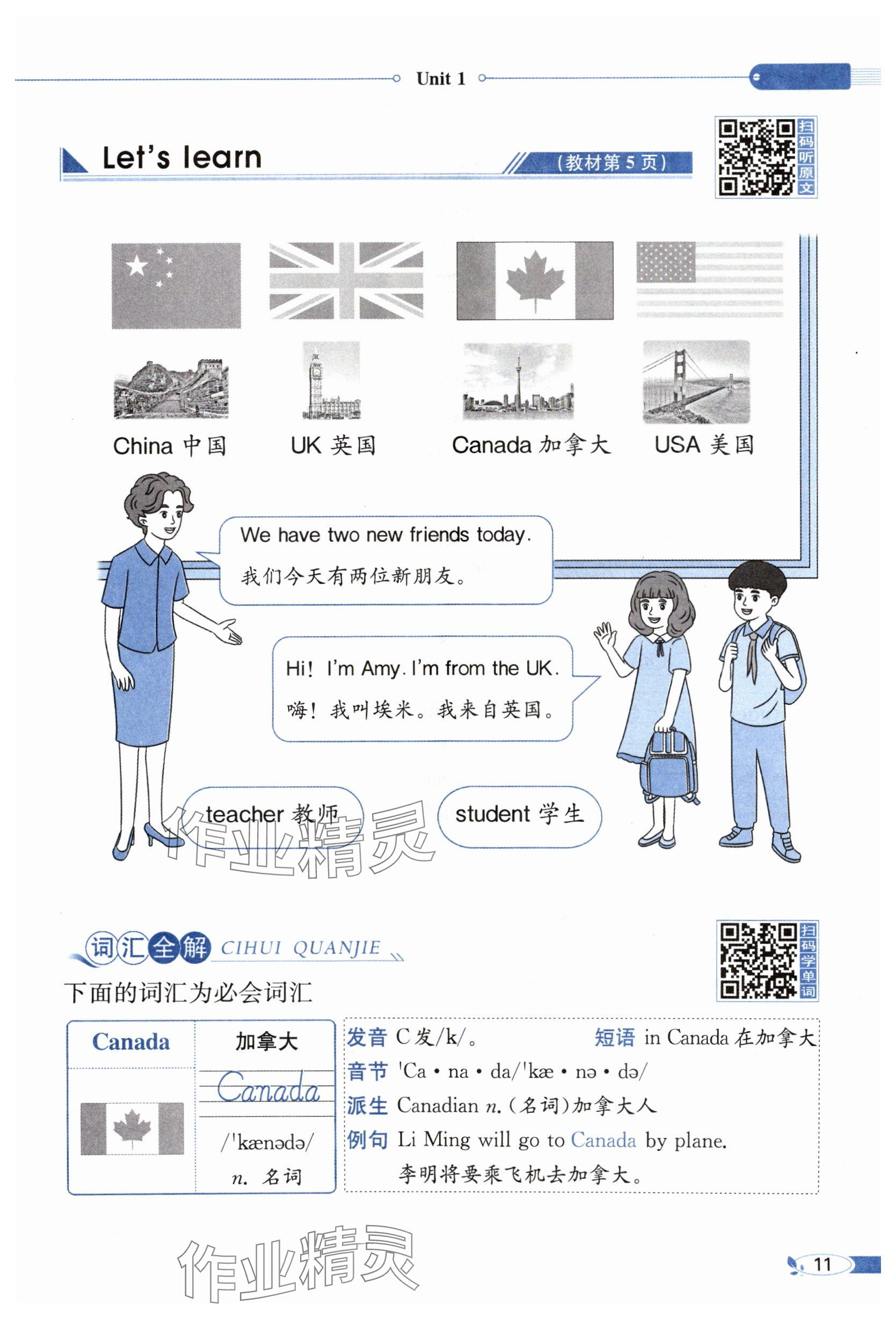 2025年教材課本三年級(jí)英語下冊(cè)人教版 參考答案第11頁