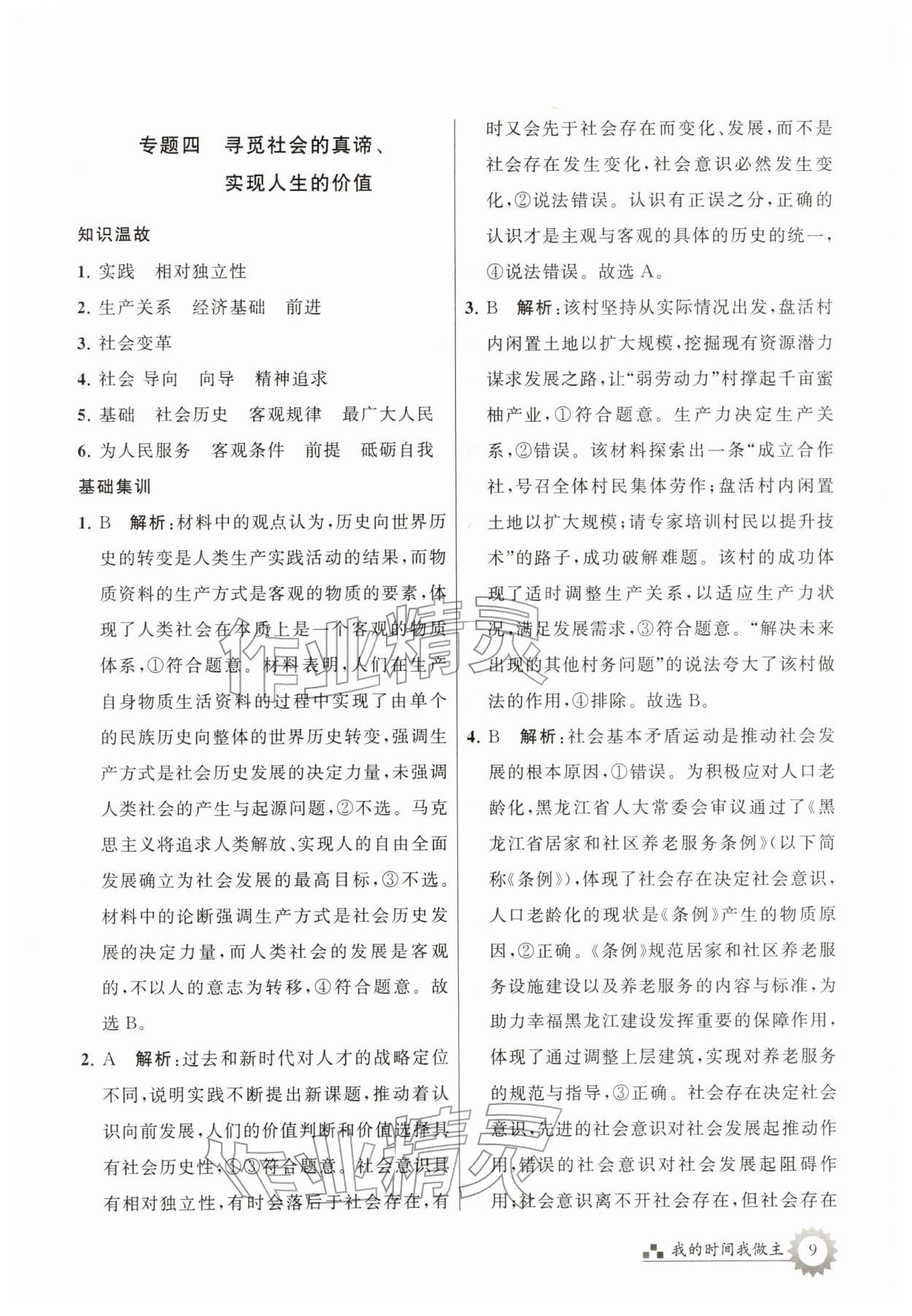 2026年最高考寒假作业高二道德与法治&nbsp;参考答案第9页