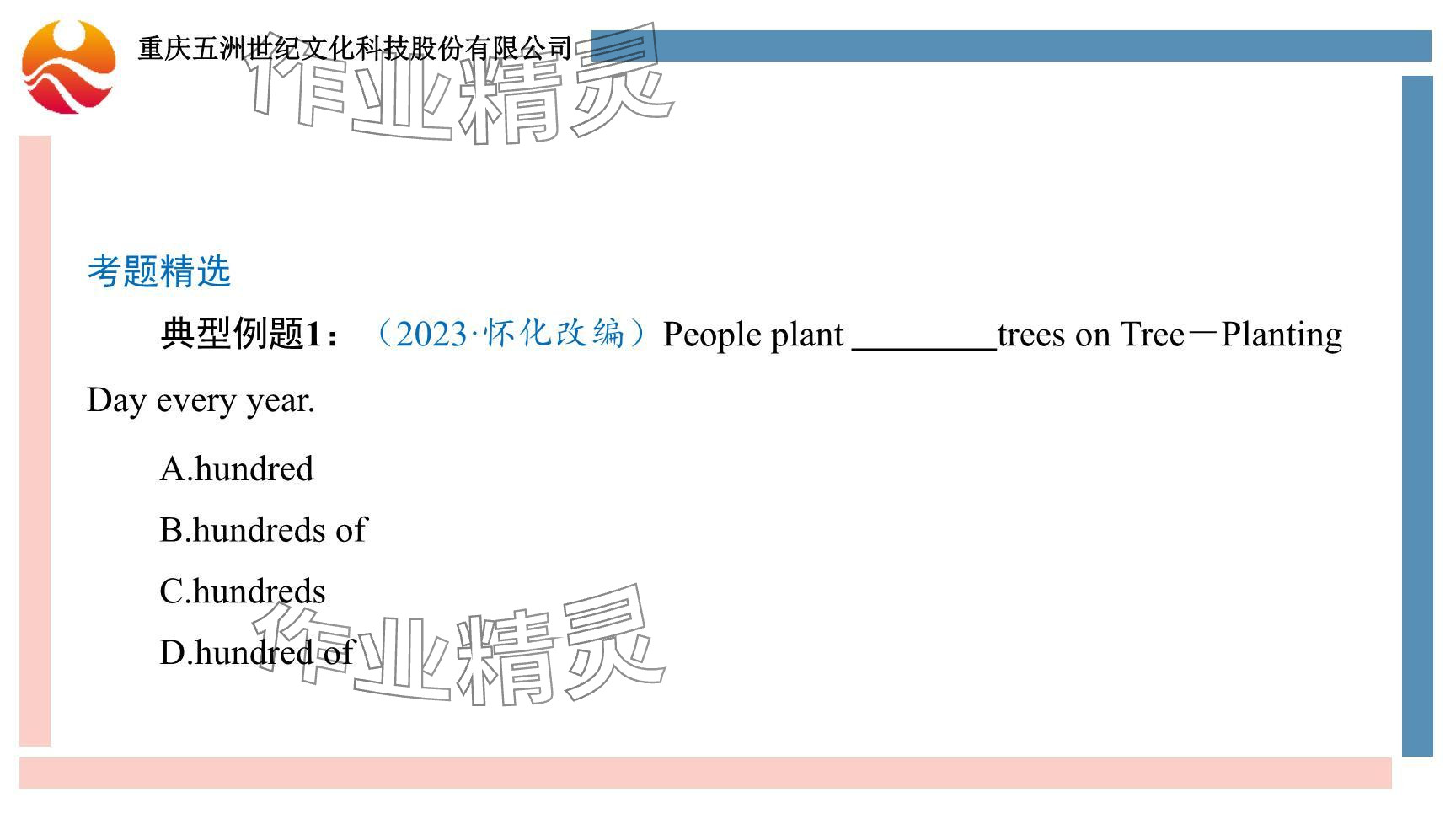 2024年重庆市中考试题分析与复习指导英语仁爱版 参考答案第105页