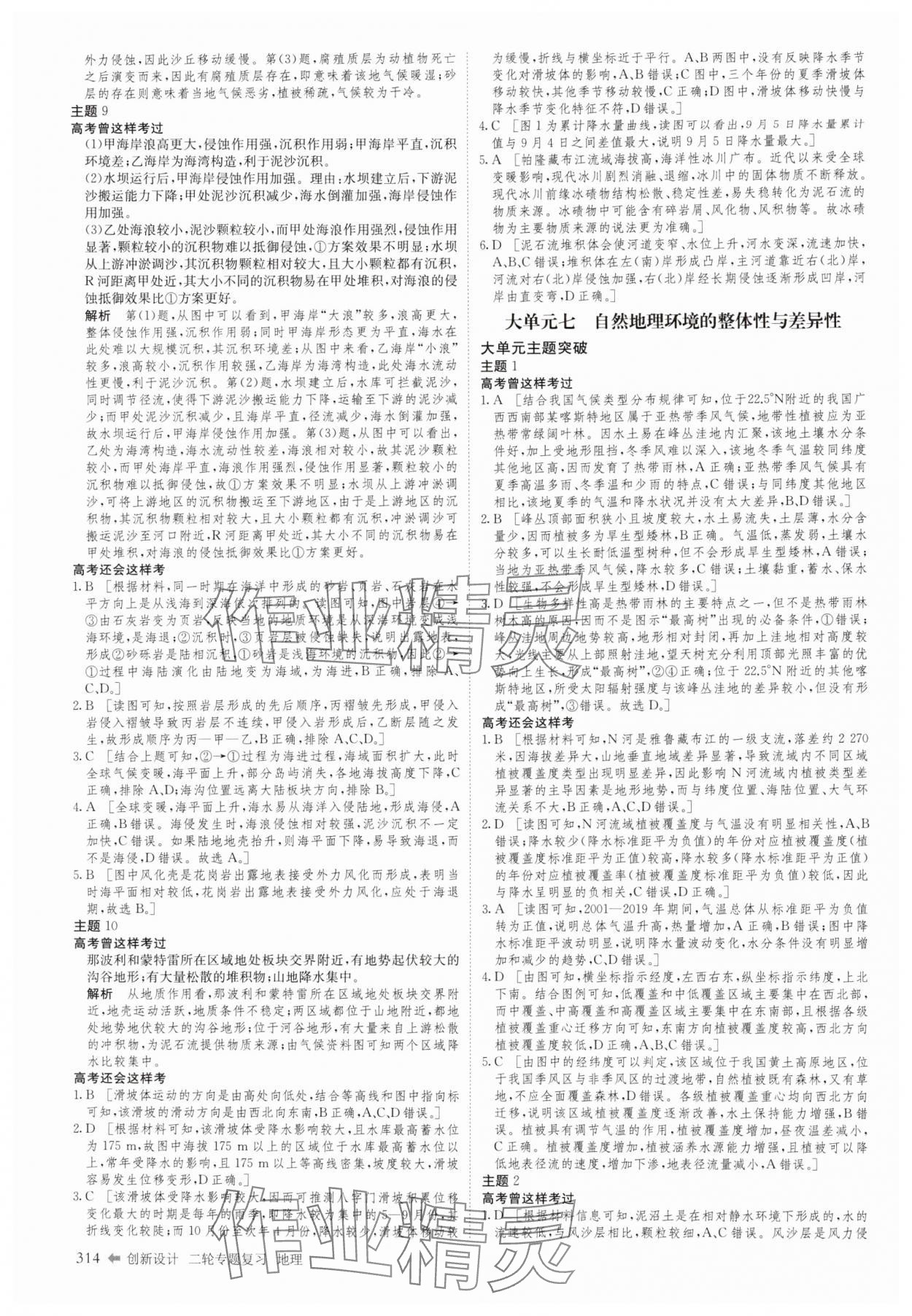 2025年創(chuàng)新設(shè)計(jì)二輪專題復(fù)習(xí)地理 參考答案第11頁