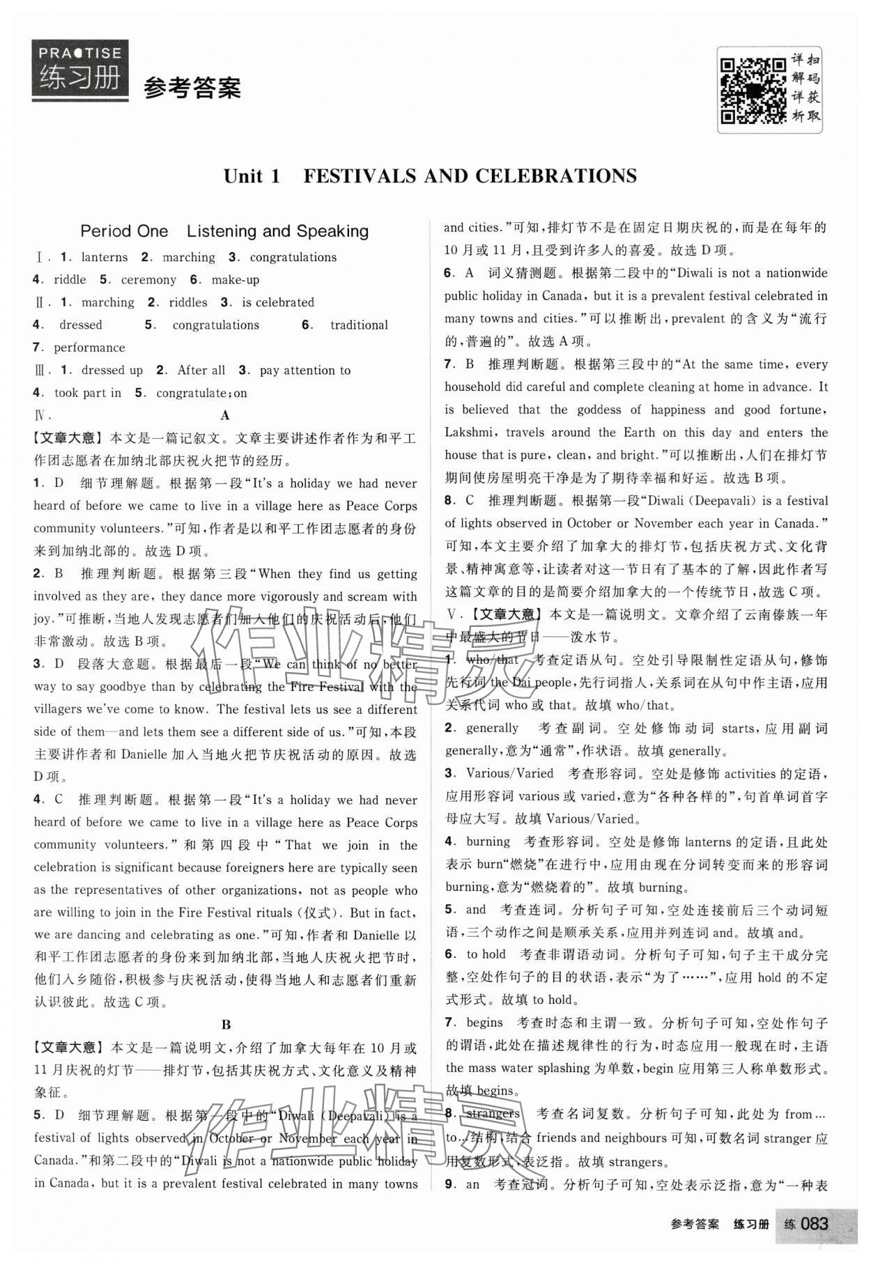 2025年全品学练考高中英语必修第三册人教版 参考答案第1页