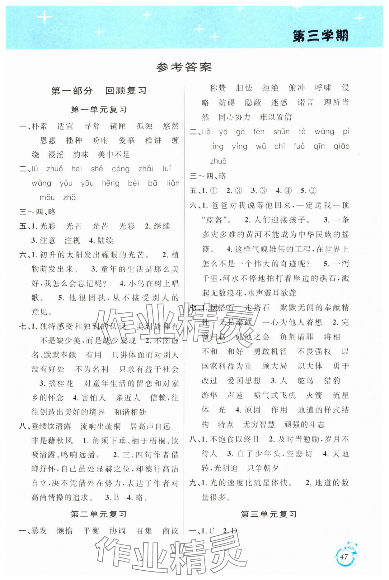 2025年寒假創(chuàng)新型自主學(xué)習(xí)第三學(xué)期寒假銜接五年級(jí)語(yǔ)文人教版 第1頁(yè)