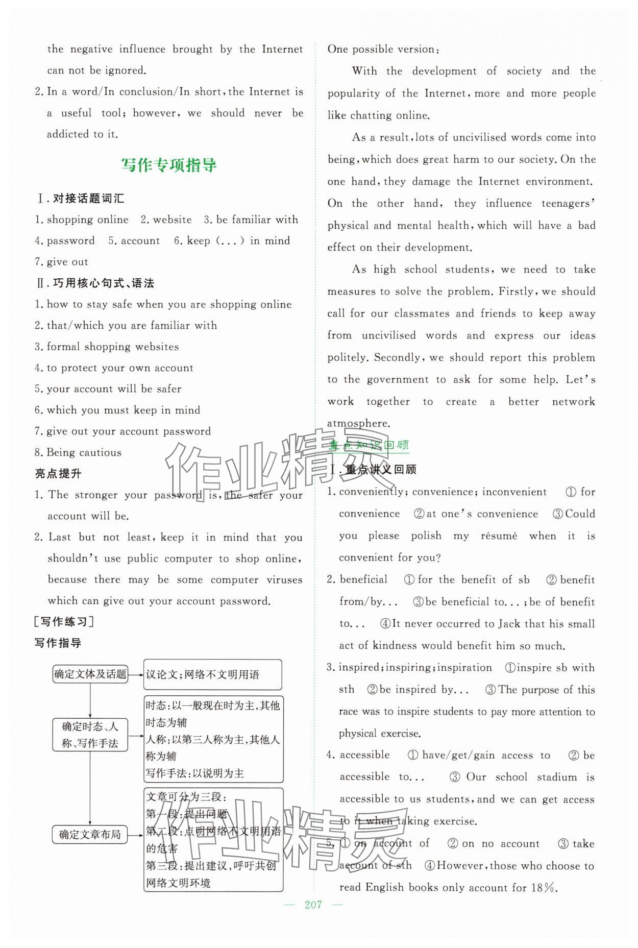 2025年高中全程学习导与练高中英语必修第二册人教版&nbsp;参考答案第9页