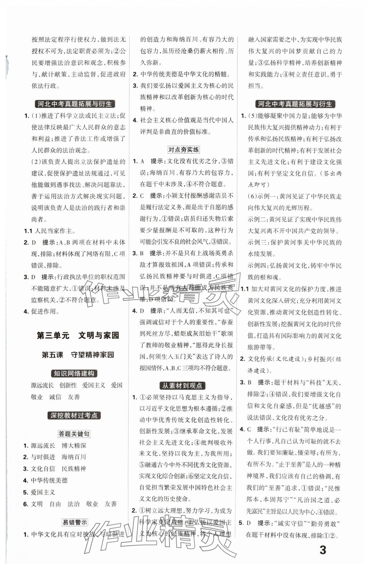 2025年全優(yōu)中考系統(tǒng)總復習道德與法治河北專版 參考答案第3頁