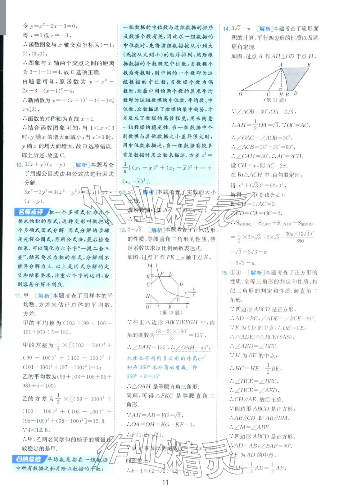 2026年山东省中考试卷精选九年级数学&nbsp;第11页