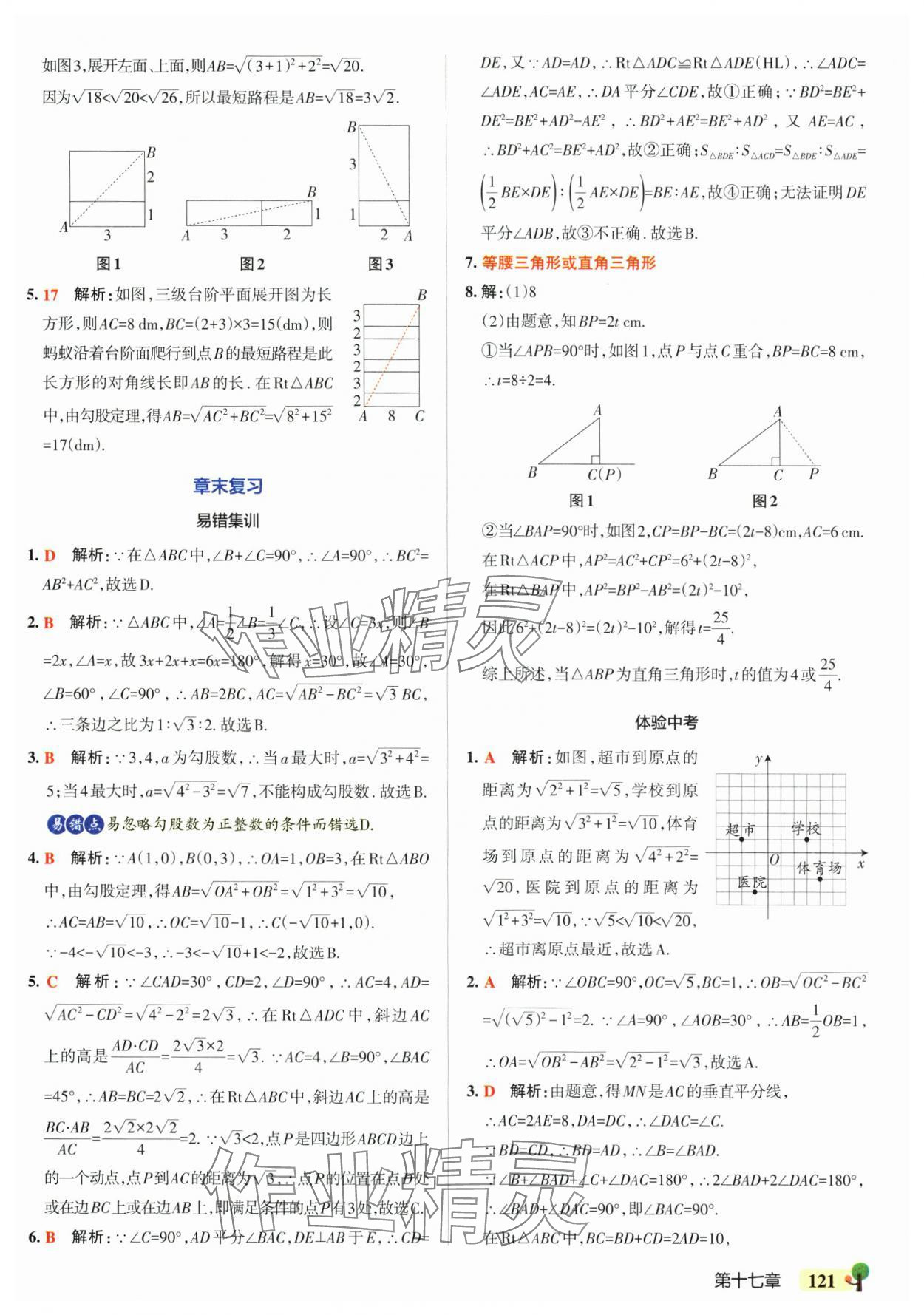 2025年初中學霸創新題八年級數學下冊人教版 參考答案第15頁