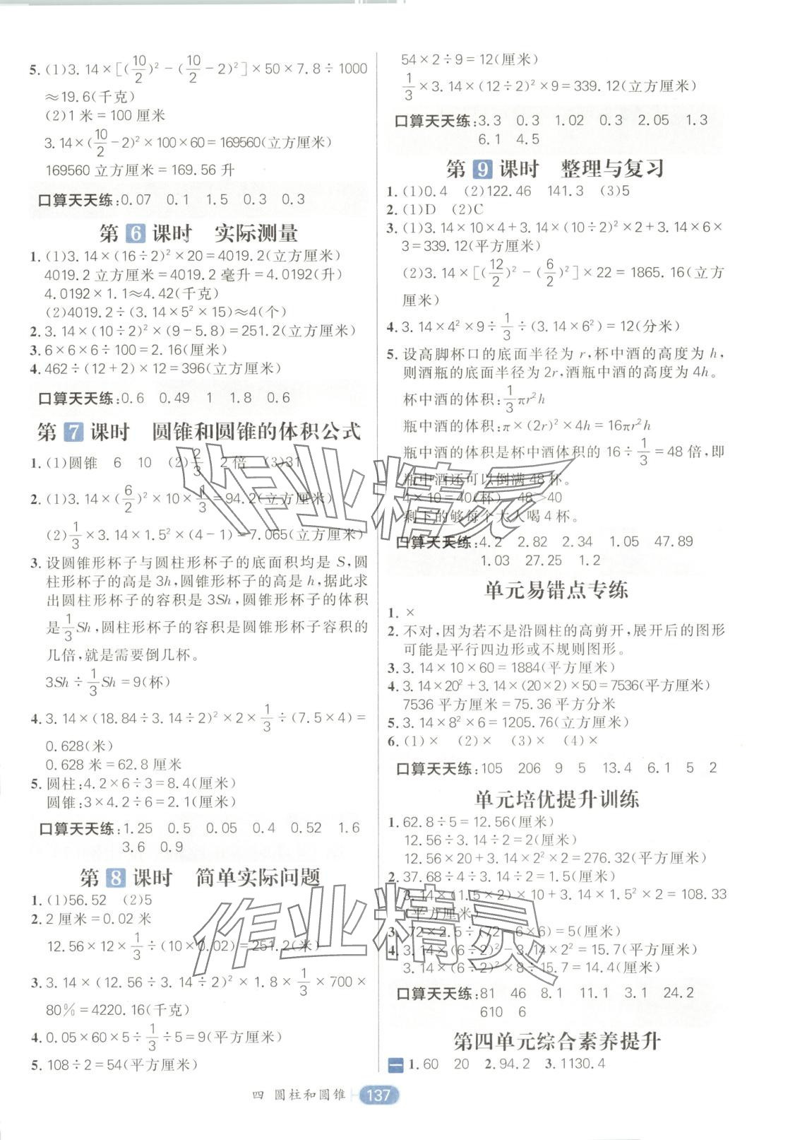 2025年核心素養天天練六年級數學下冊冀教版 第5頁