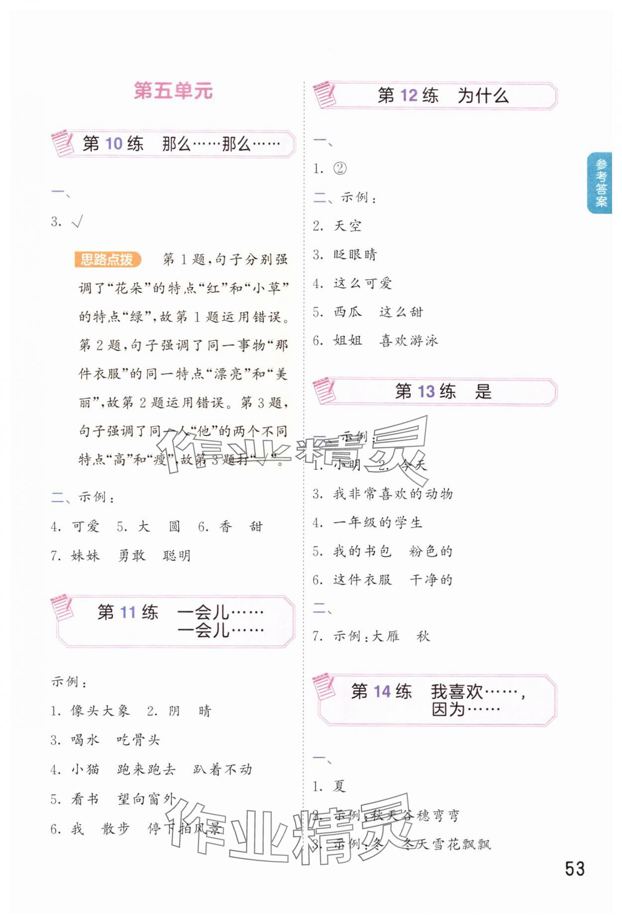 2025年句式训练大全一年级语文上册人教版&nbsp;第3页