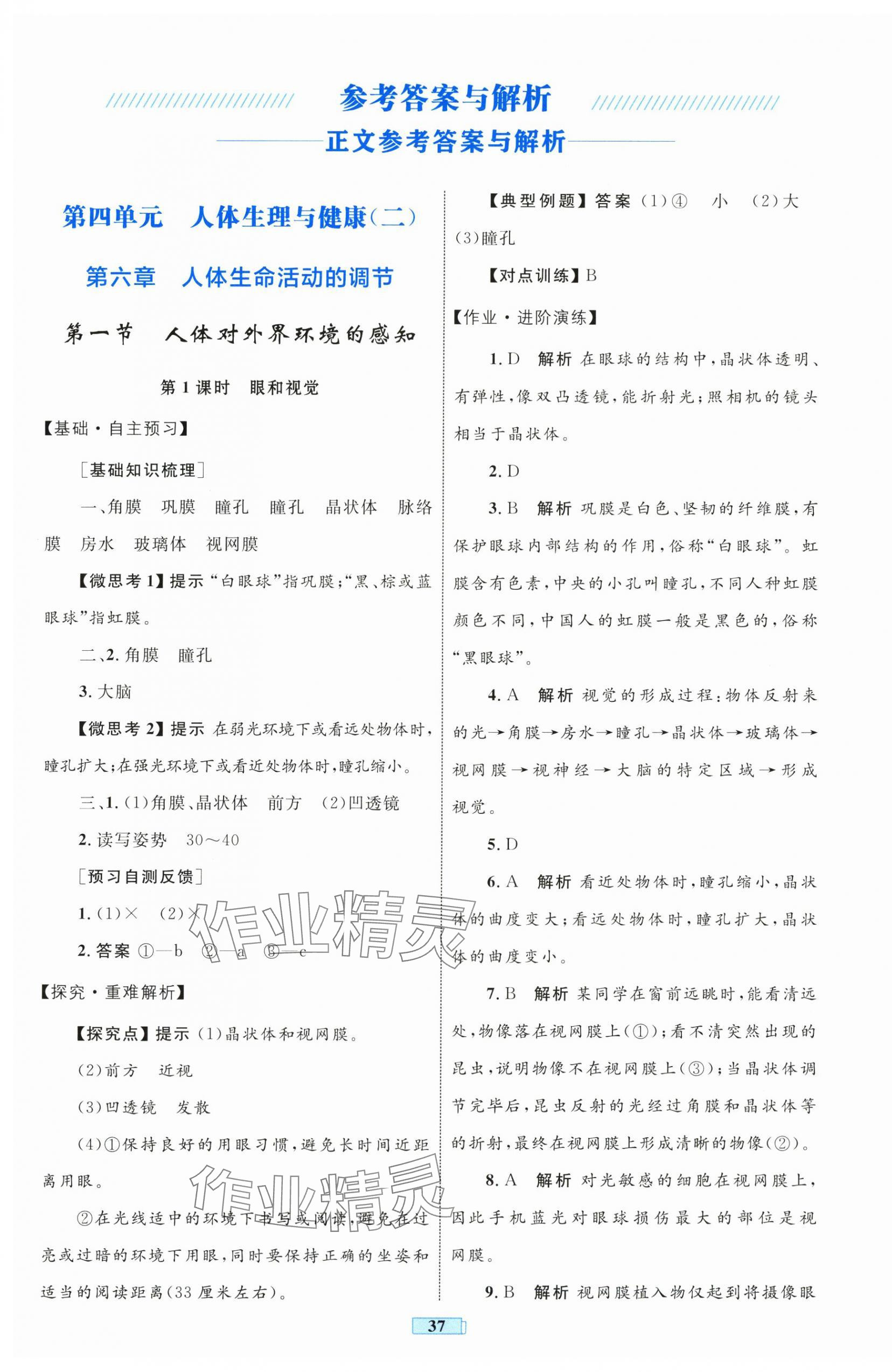 2025年同步学习目标与检测八年级生物上册人教版 第1页