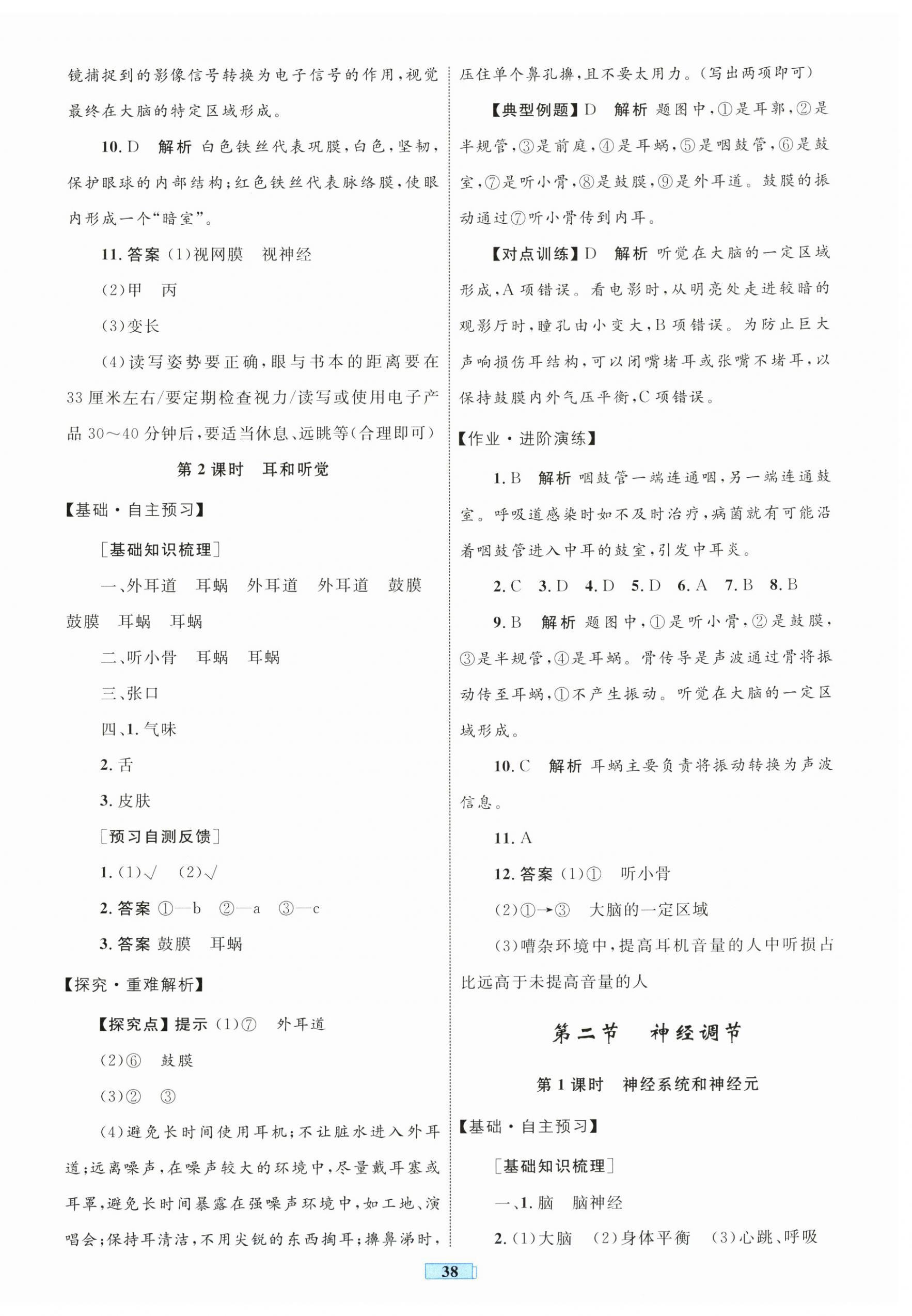 2025年同步学习目标与检测八年级生物上册人教版 第2页