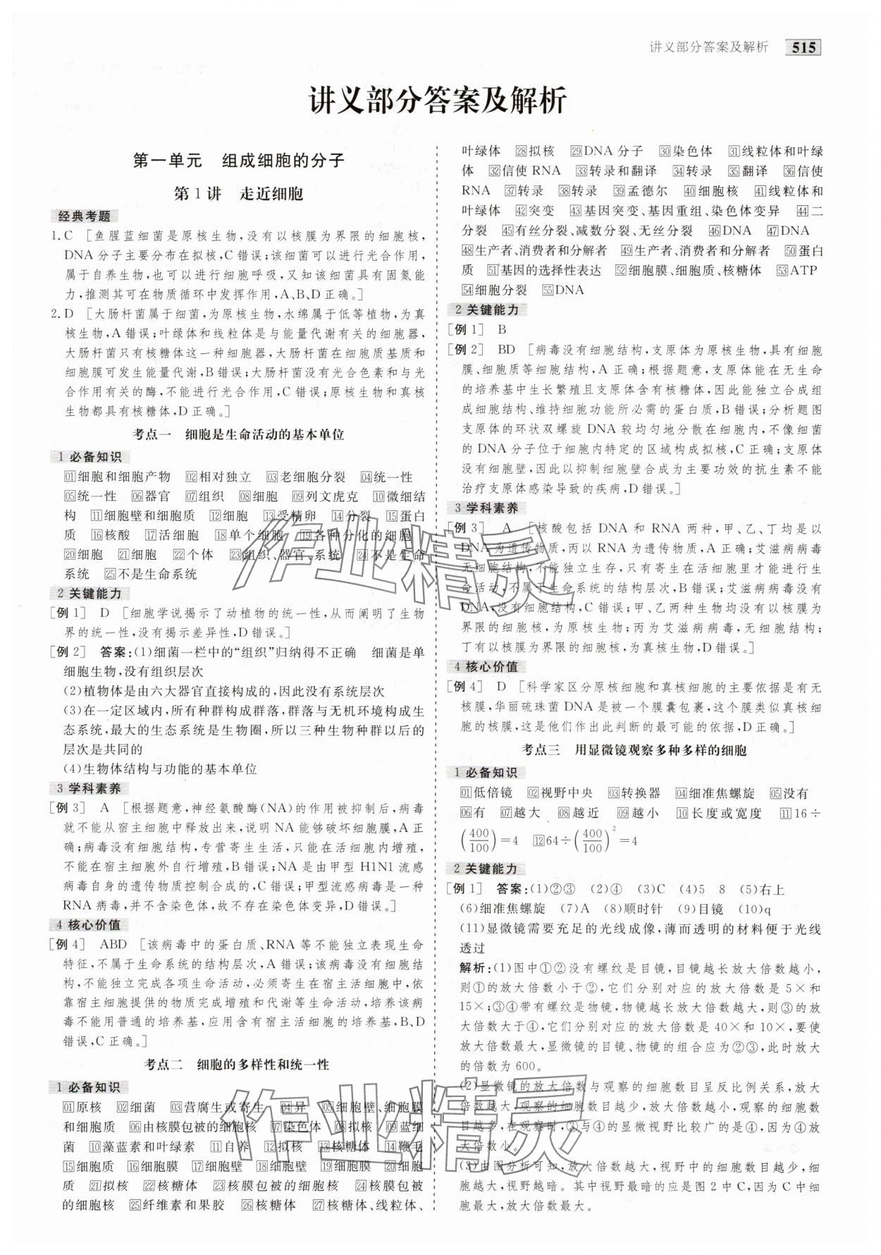 2025年金版教程高考科學(xué)復(fù)習(xí)解決方案生物創(chuàng)新版 第1頁