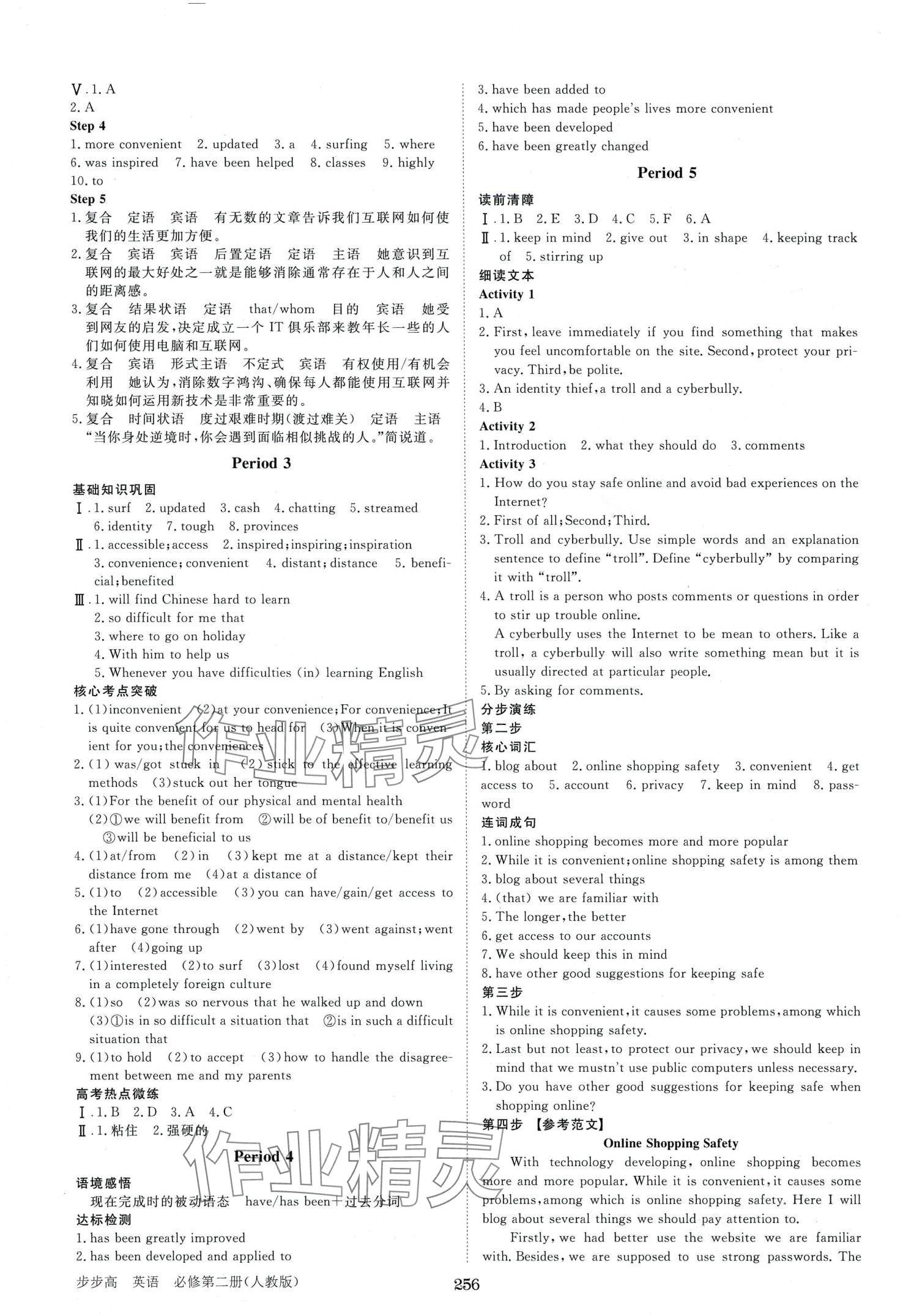 2024年步步高學(xué)習(xí)筆記高中英語(yǔ)必修第二冊(cè)人教版 第4頁(yè)