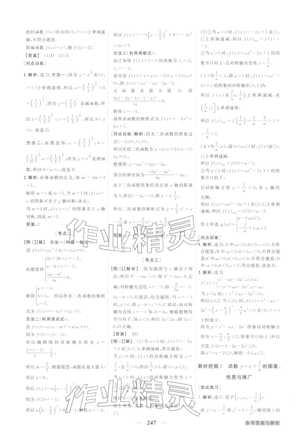 2026年卓越学案高考总复习数学上册&nbsp;第11页