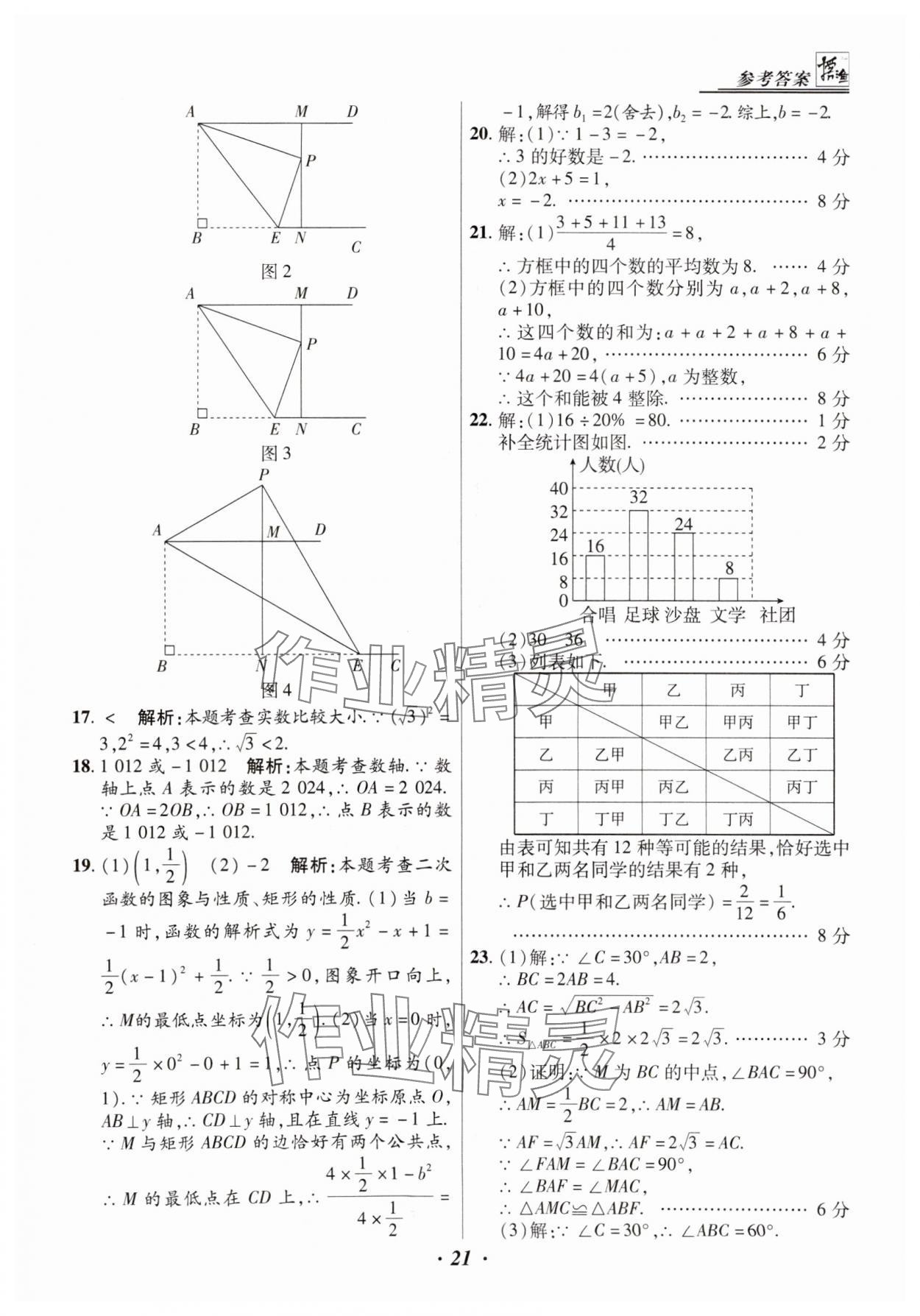 2025年授之以漁中考試題匯編數(shù)學(xué)河北專版 第21頁