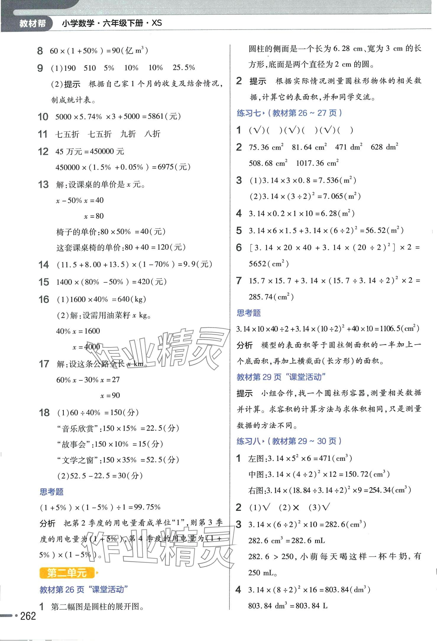 2024年教材課本六年級(jí)數(shù)學(xué)下冊(cè)西師大版 第4頁(yè)