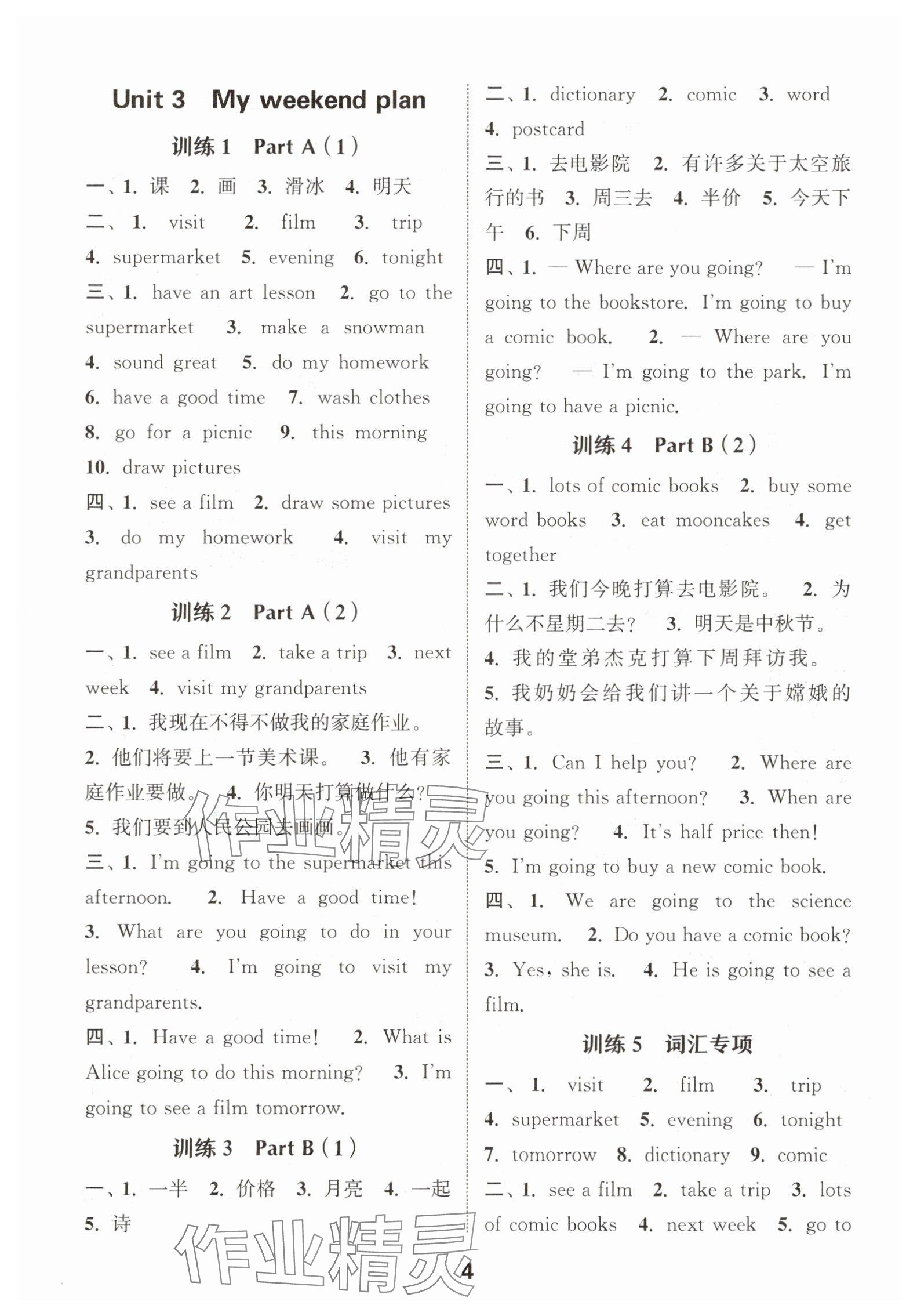 2025年默写能手六年级英语上册人教版 参考答案第4页