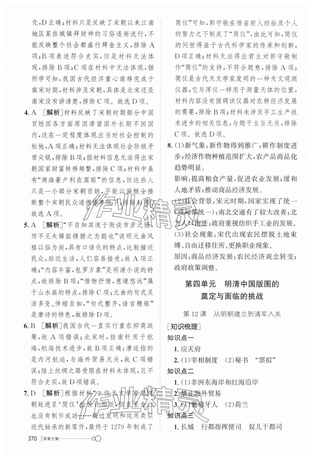 2023年新優(yōu)化設(shè)計(jì)高中歷史必修1人教版 參考答案第15頁(yè)