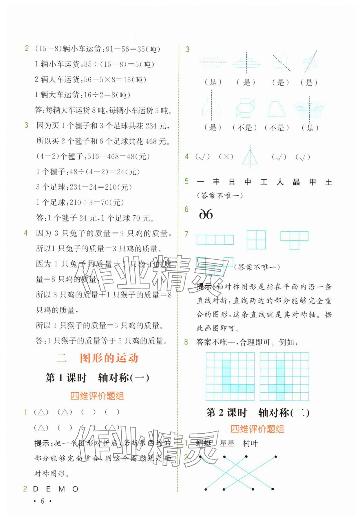 2025年教材解讀三年級(jí)數(shù)學(xué)下冊(cè)北師大版 第6頁(yè)