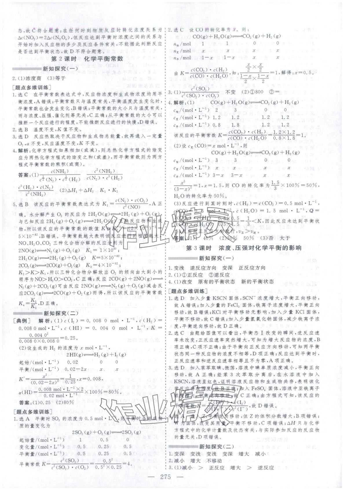 2025年芝麻開花美在課堂高中化學(xué)選擇性必修第一冊人教版&nbsp;第7頁