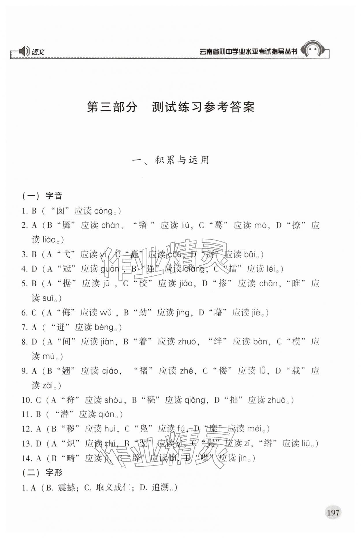 2026年云南省初中学业水平考试指导丛书语文&nbsp;第1页