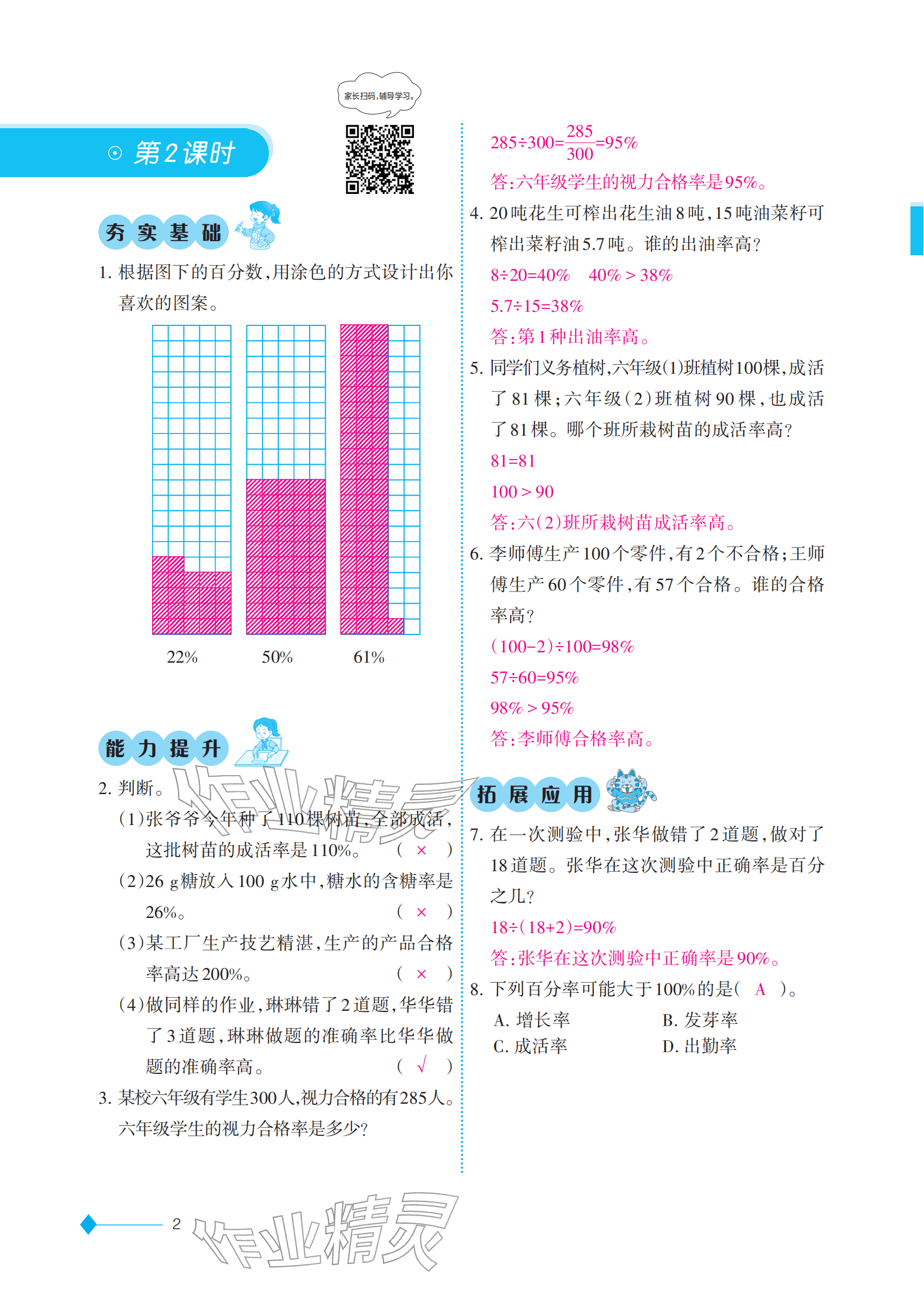 2026年同步练习西南大学出版社六年级数学下册西南大学版重庆专版&nbsp;参考答案第2页