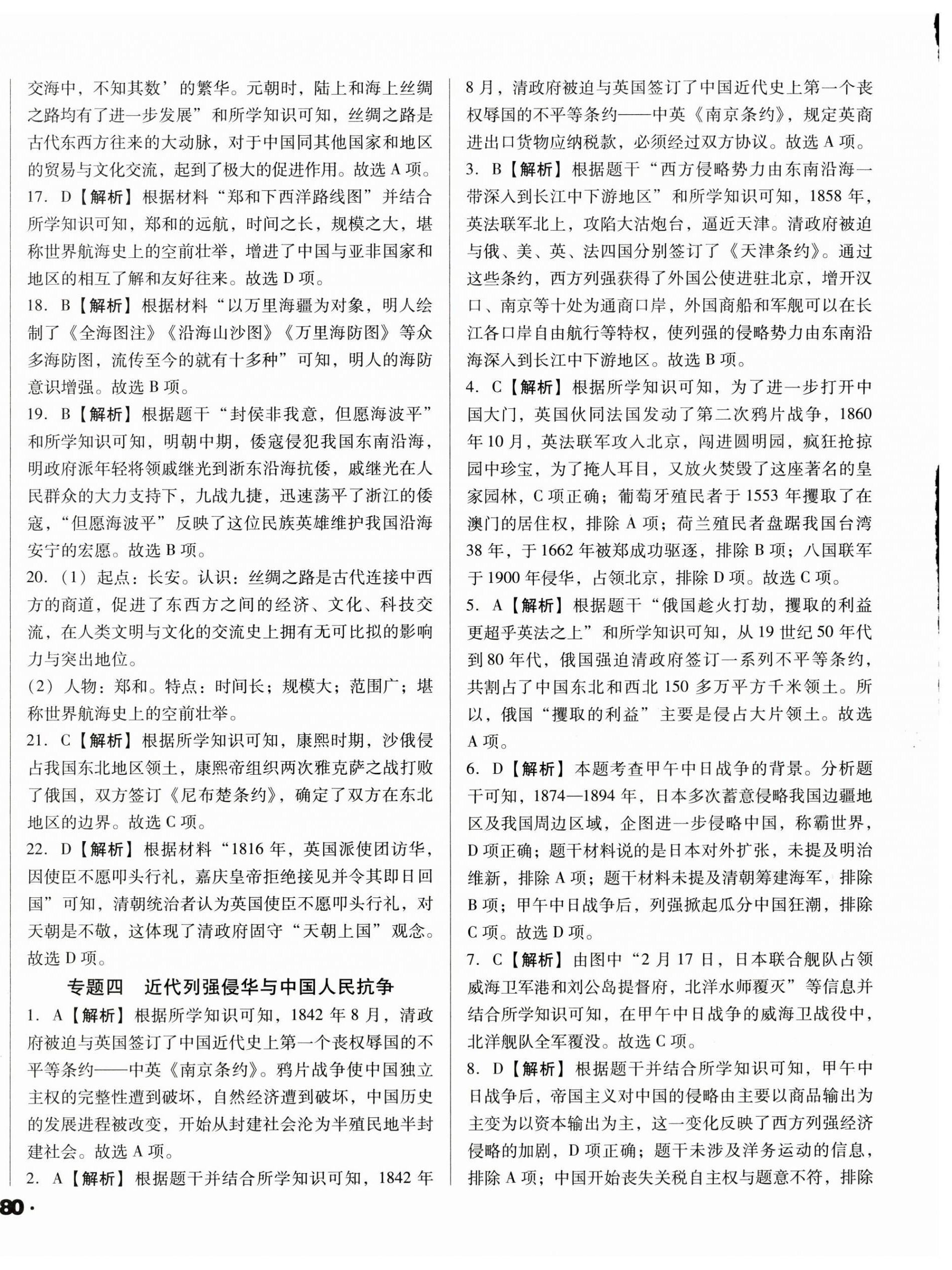 2025年全国历届中考真题分类一卷通历史 第8页