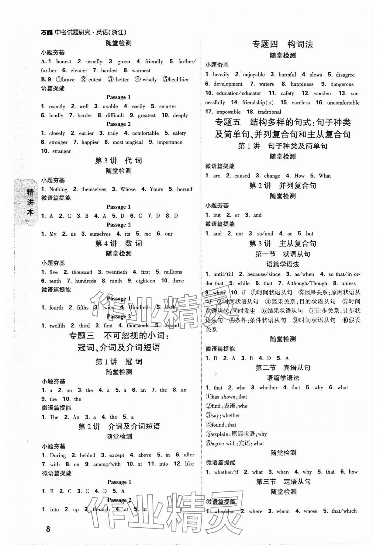 2024年萬唯中考試題研究英語浙江專版 參考答案第8頁